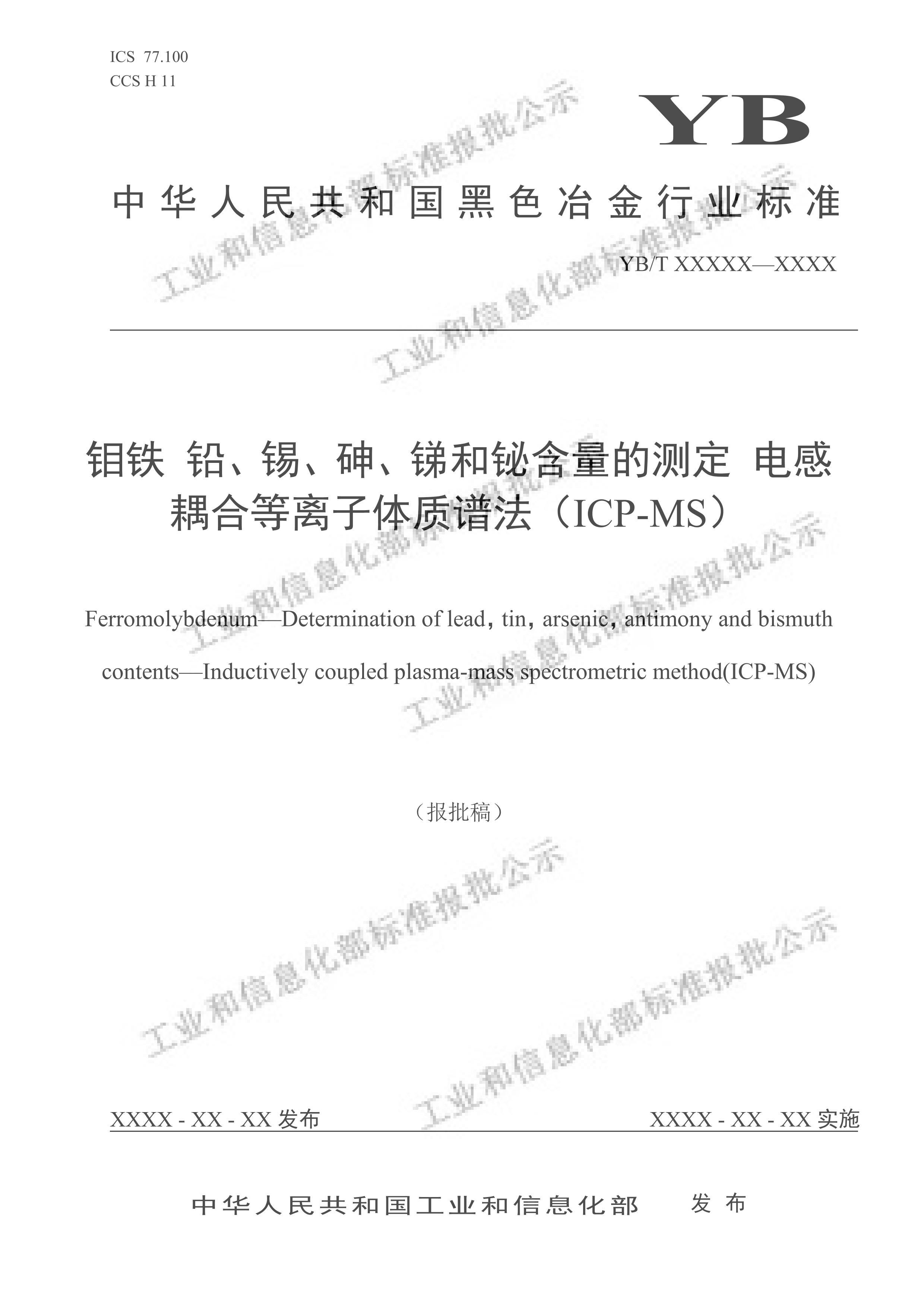 YBT 6193-2024 Ǧ顢麬Ĳⶨ壩.pdf1ҳ