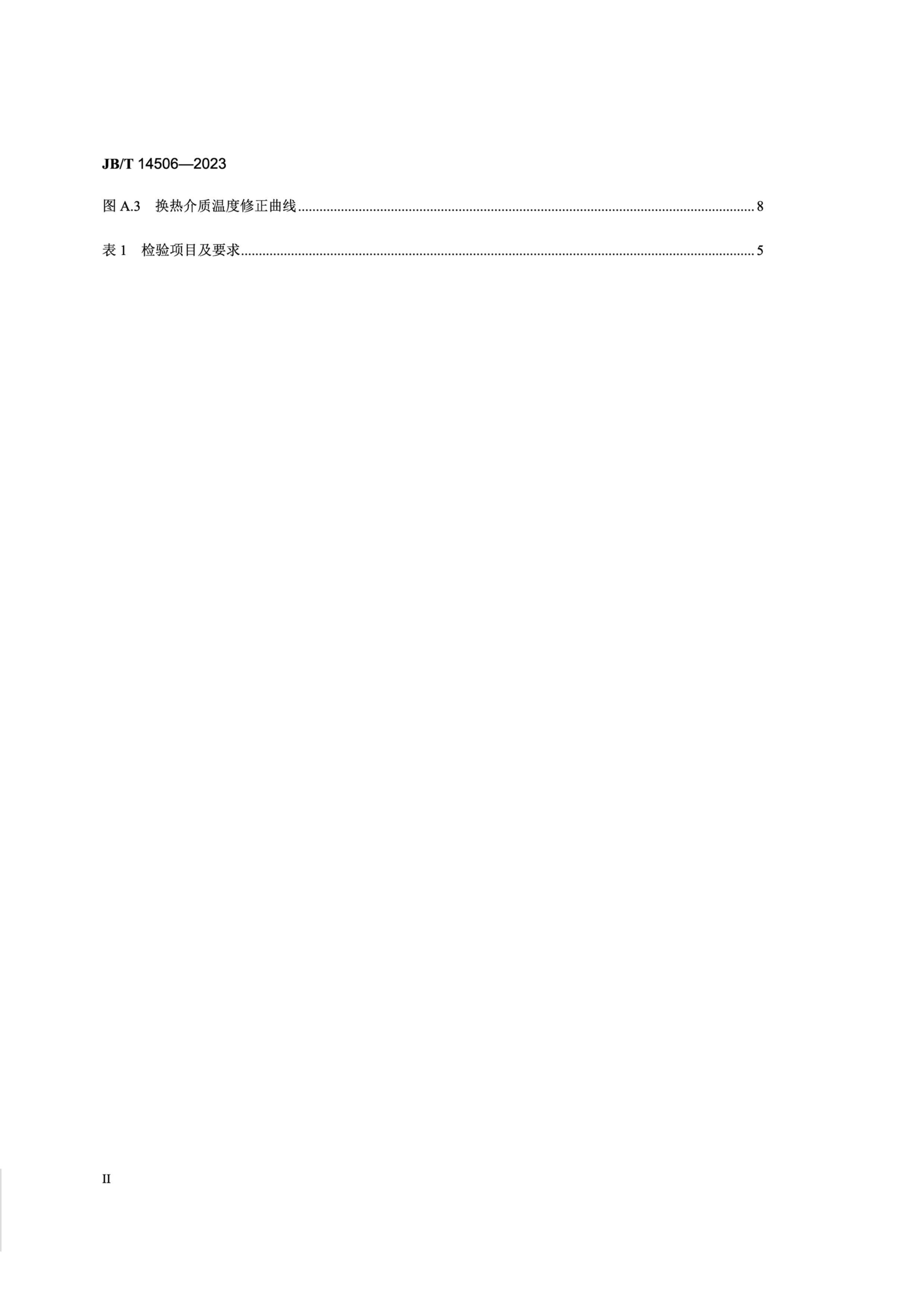 JBT 14506-202 豸 .pdf3ҳ