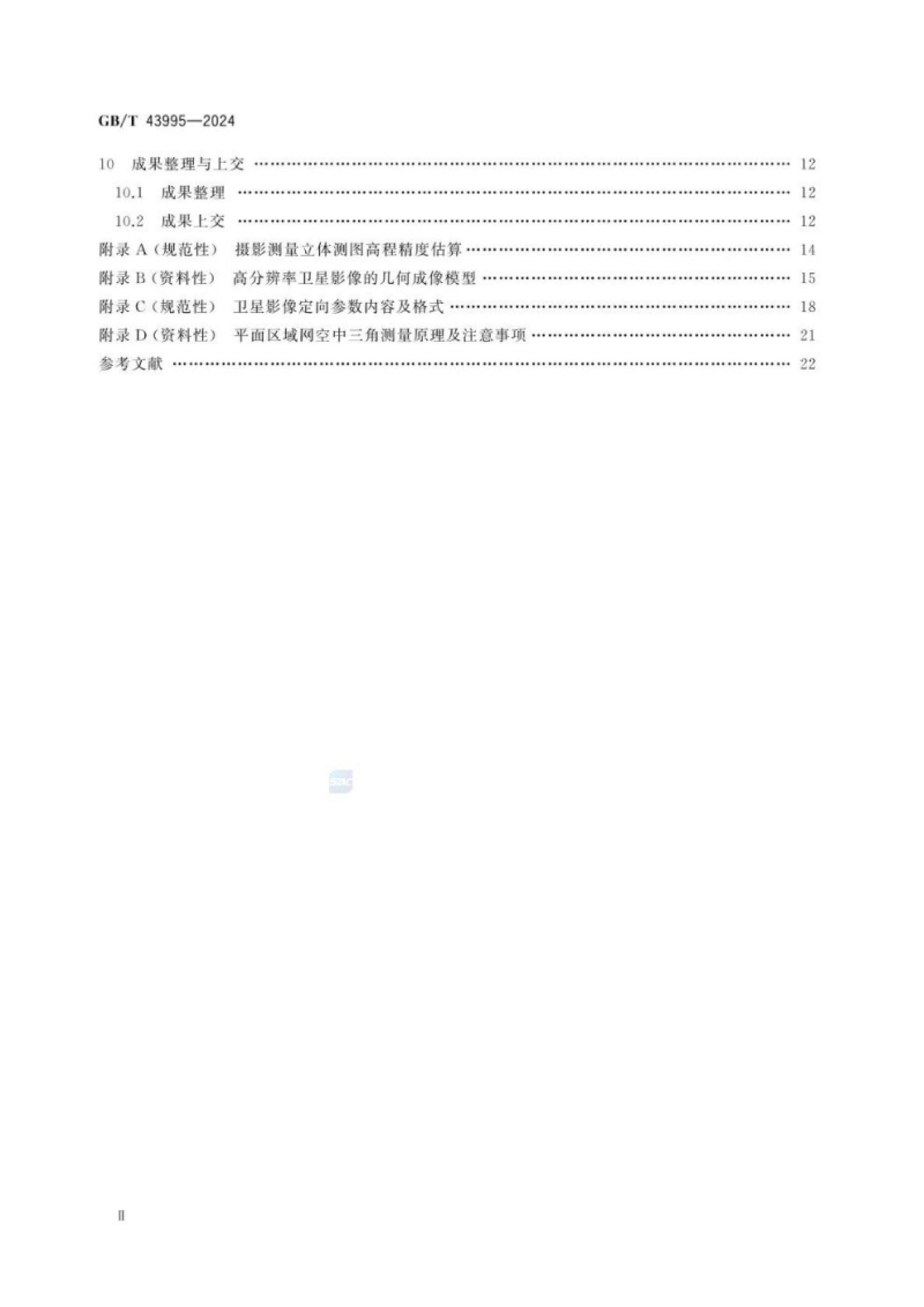 GB T 43995-2024 ֺӰ ǲ淶.pdf3ҳ