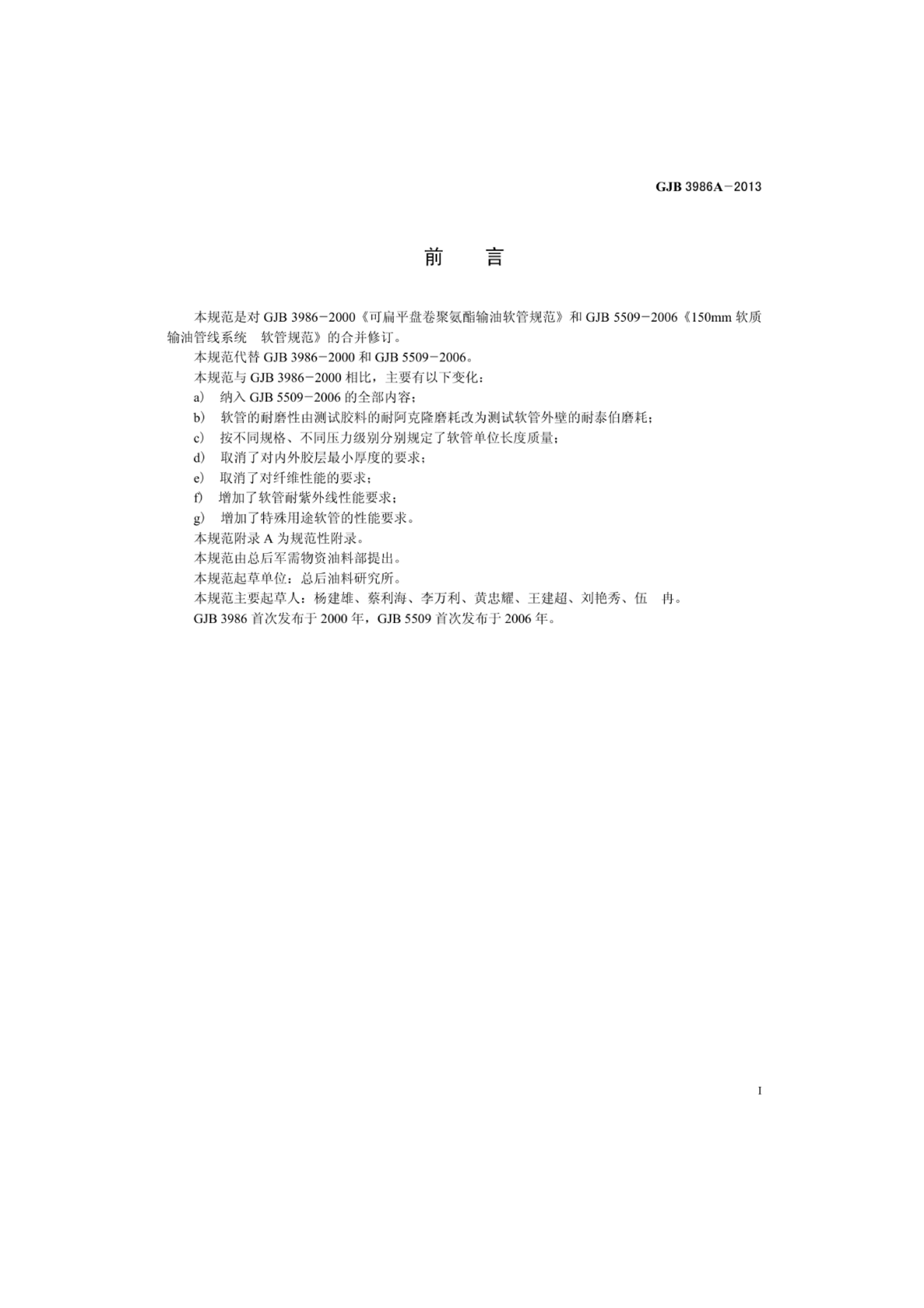 GJB 3986A-2013 ɱƽ۰ܹ淶.pdf2ҳ