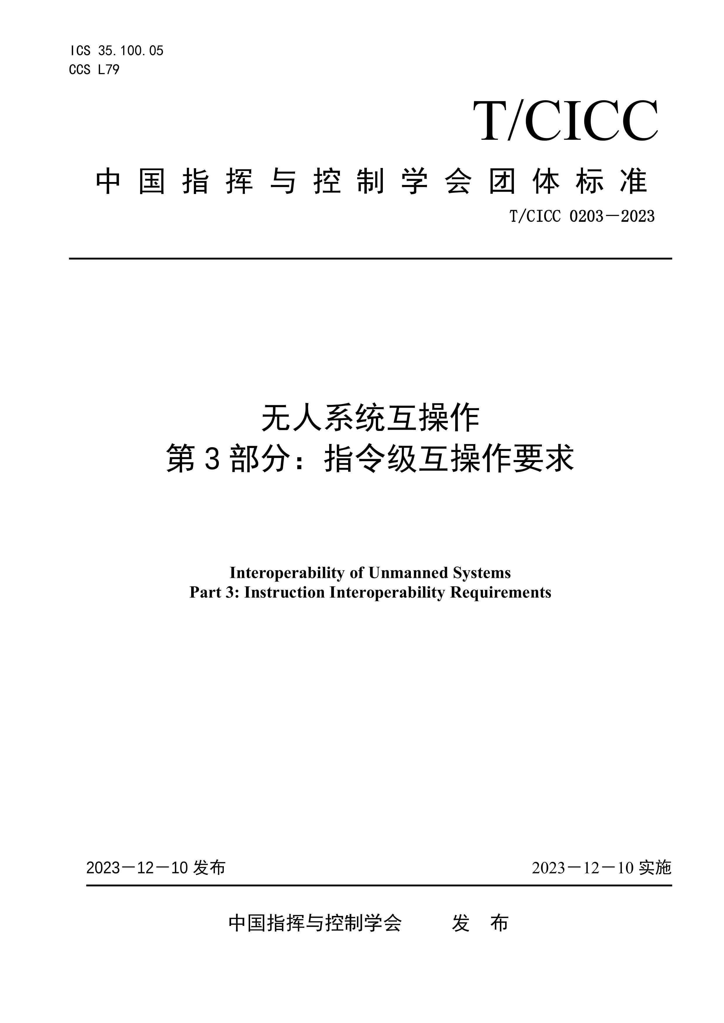 TCICC 0203-2023 ϵͳ 3ָ֣Ҫ.pdf1ҳ