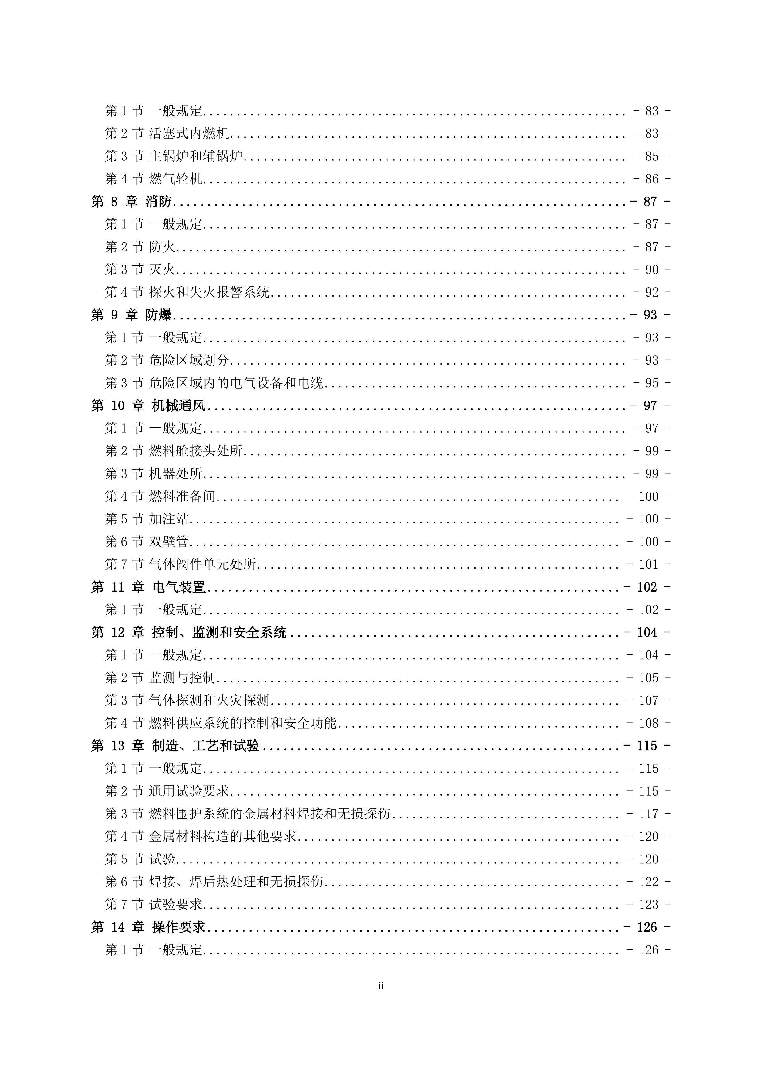 R 014-2024 ӦȻȼϹ淶.pdf3ҳ