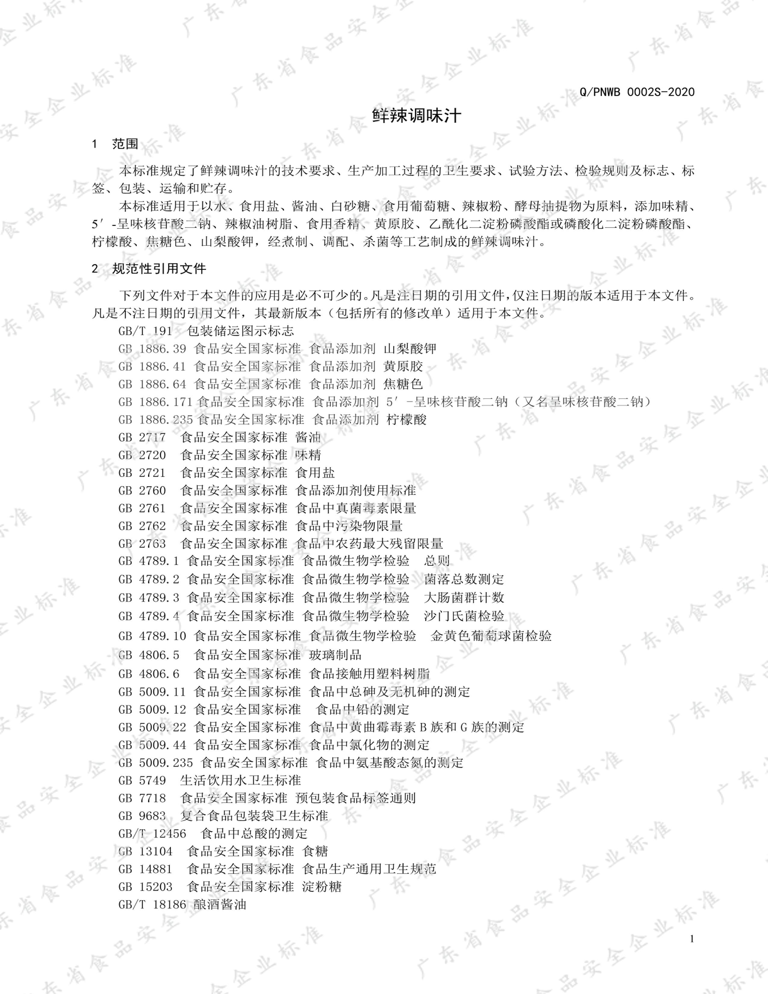 PNWB 0002S-2020 ζ֭.pdf3ҳ