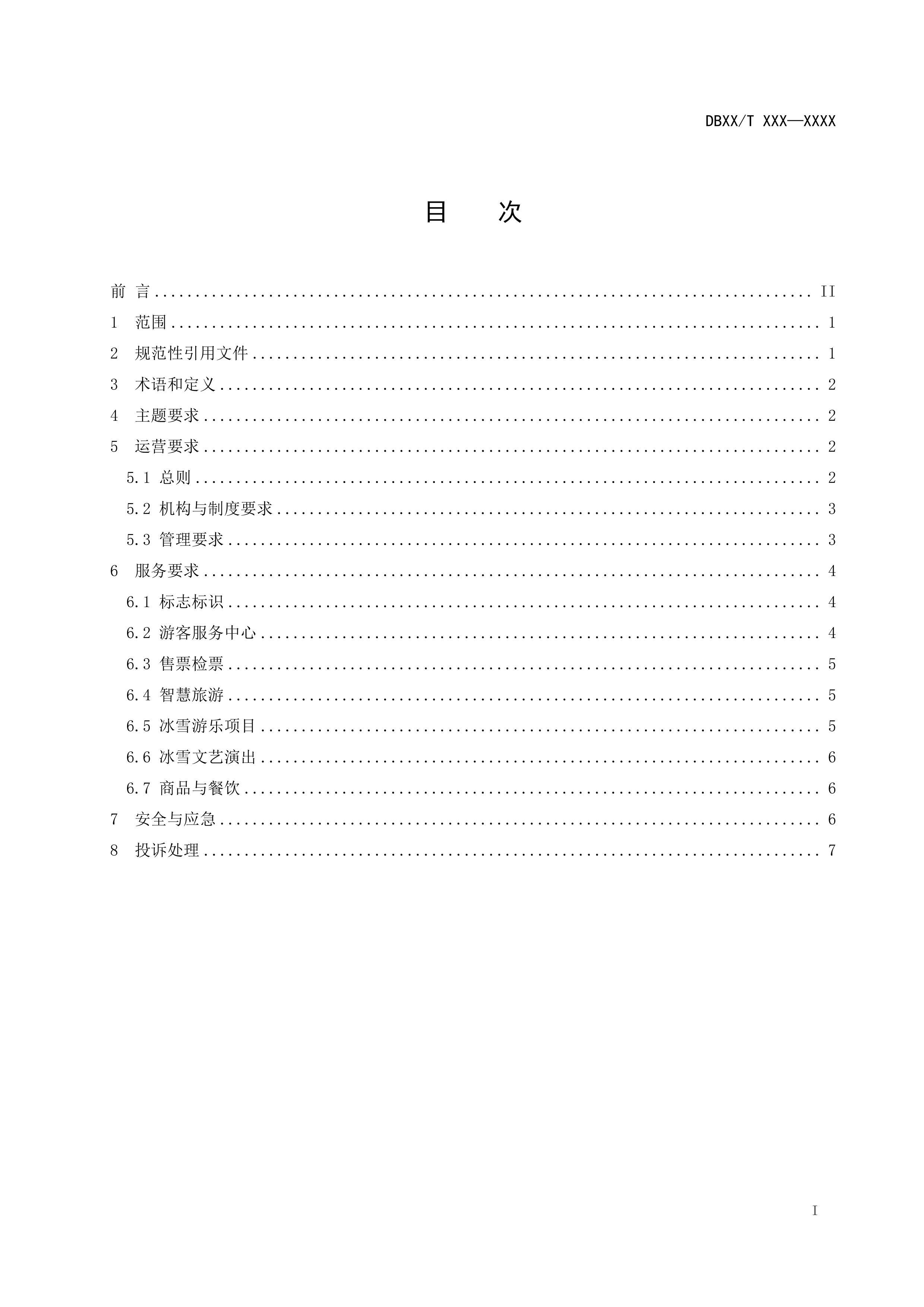 ѩ԰Ӫ淶().pdf2ҳ