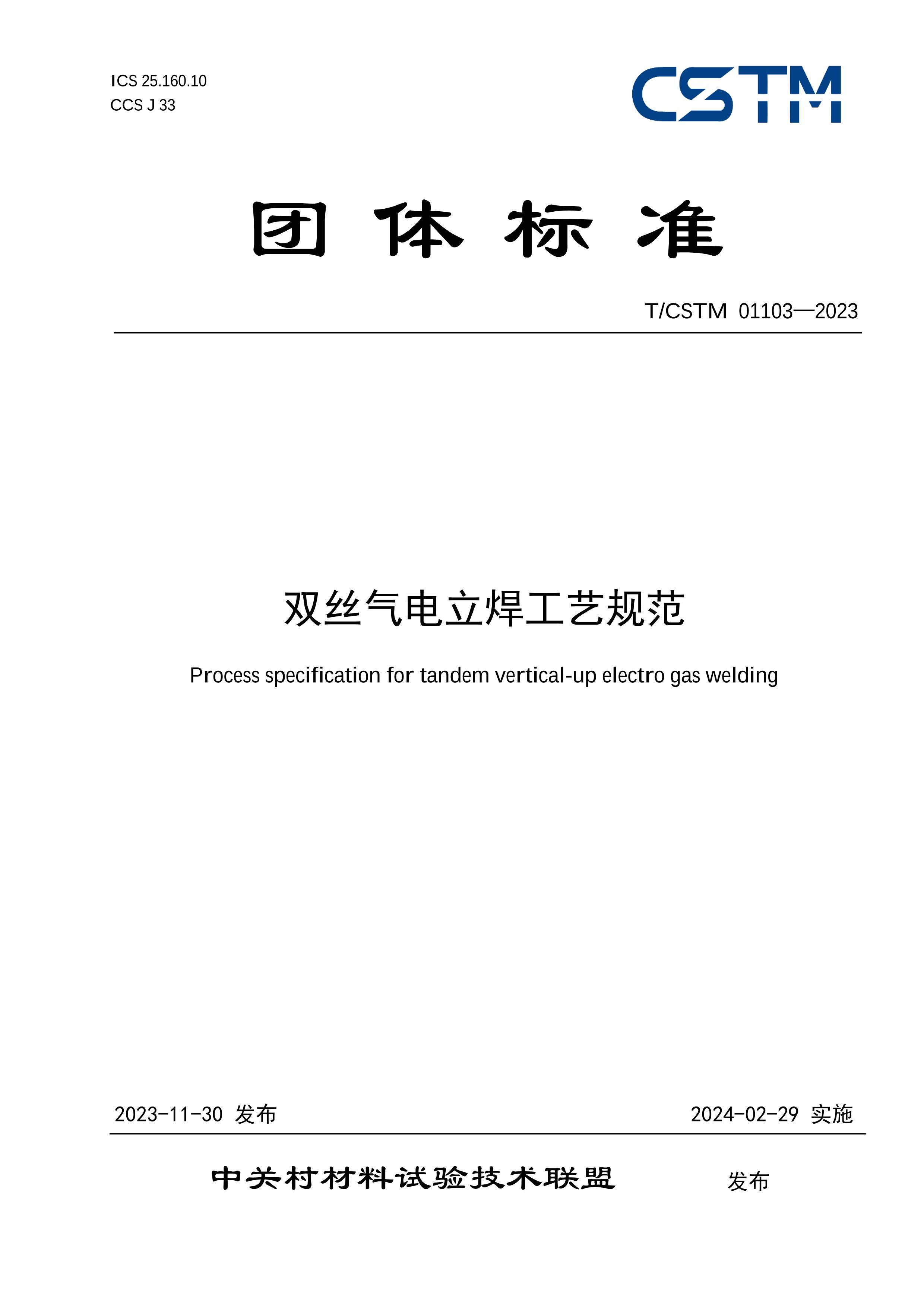 TCSTM 01103-2023 ˫˿չ淶.pdf1ҳ