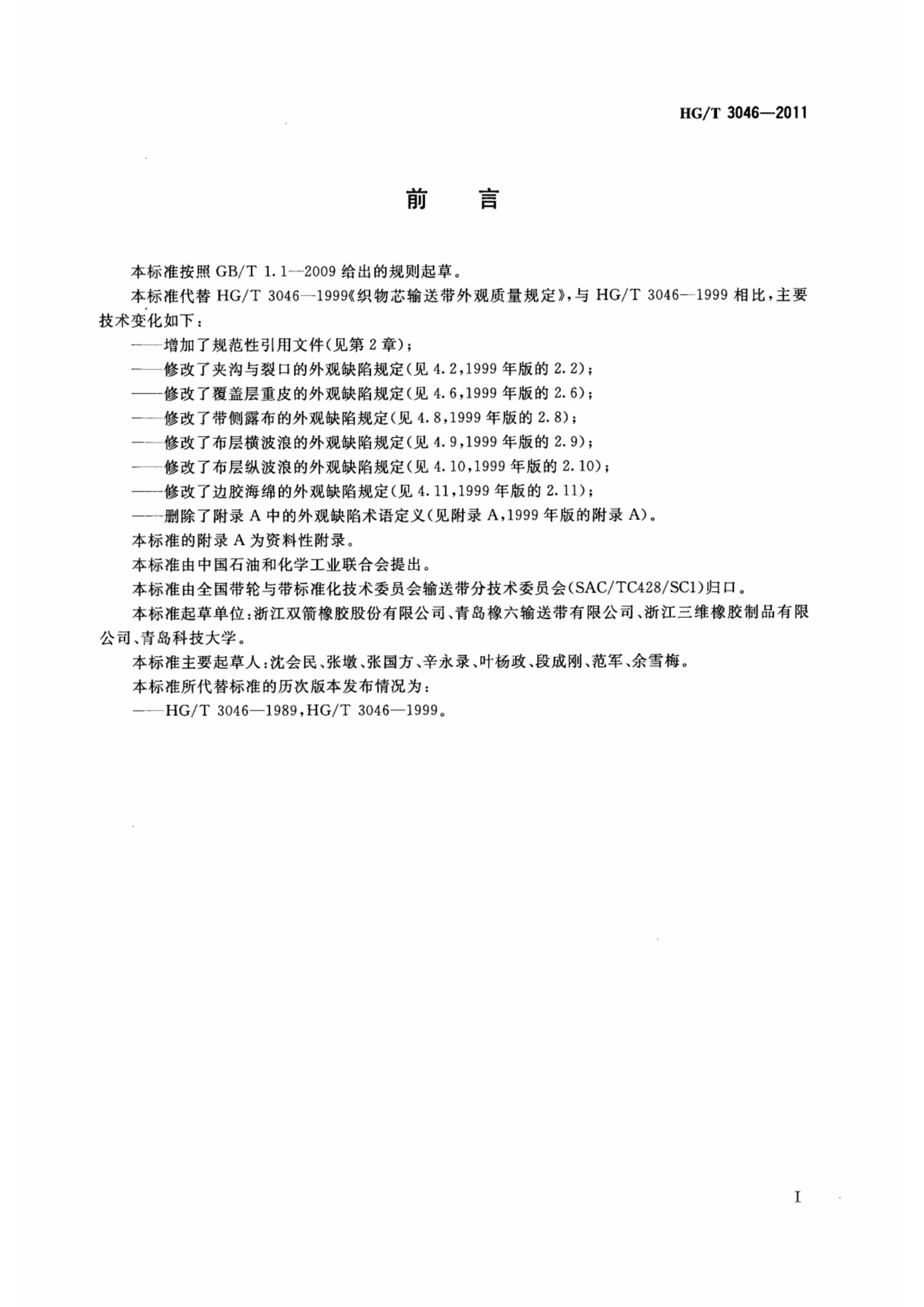 HGT 3046-2011 ֯оʹ涨.pdf2ҳ