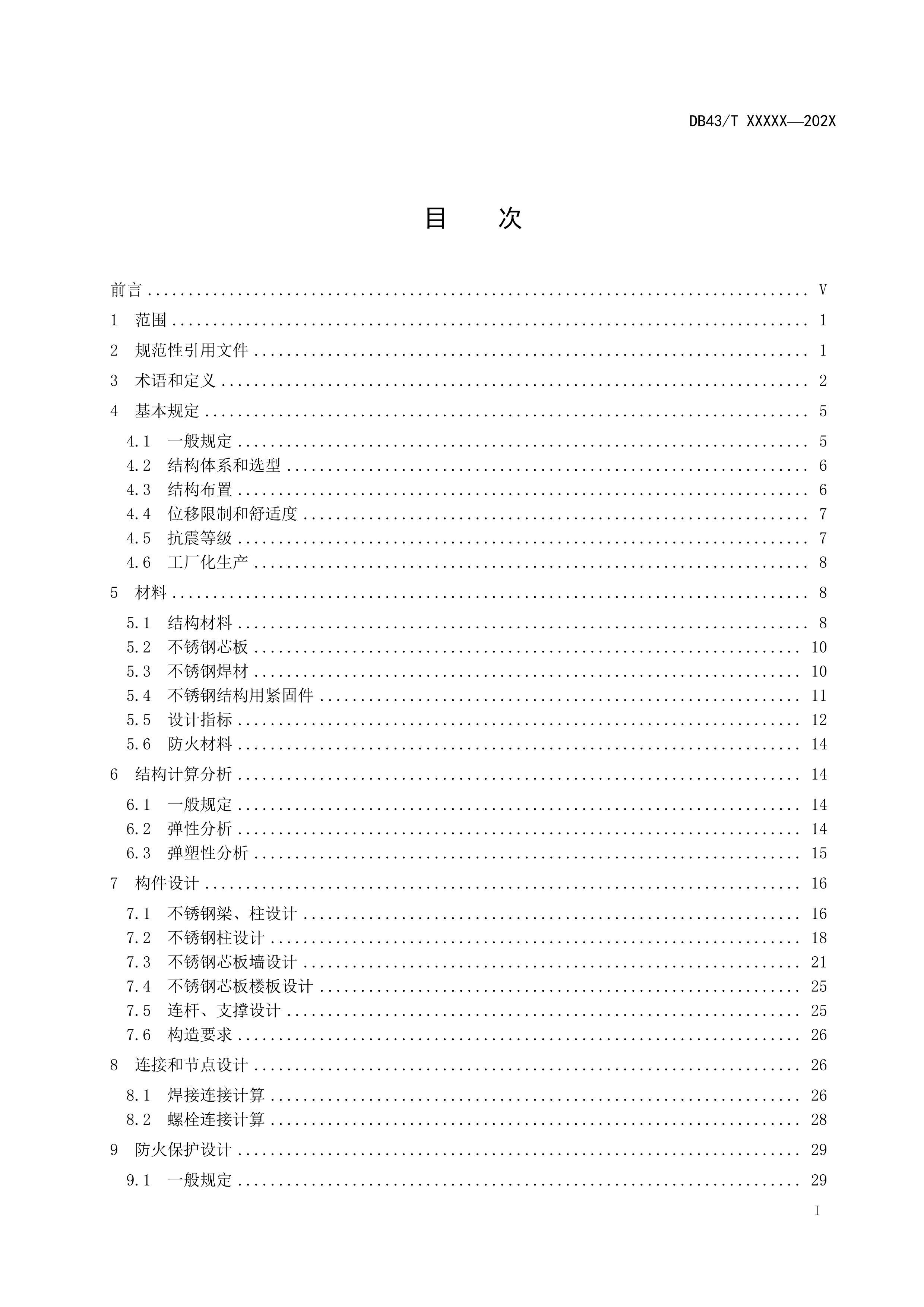 о彨ṹӦü׼-.pdf3ҳ