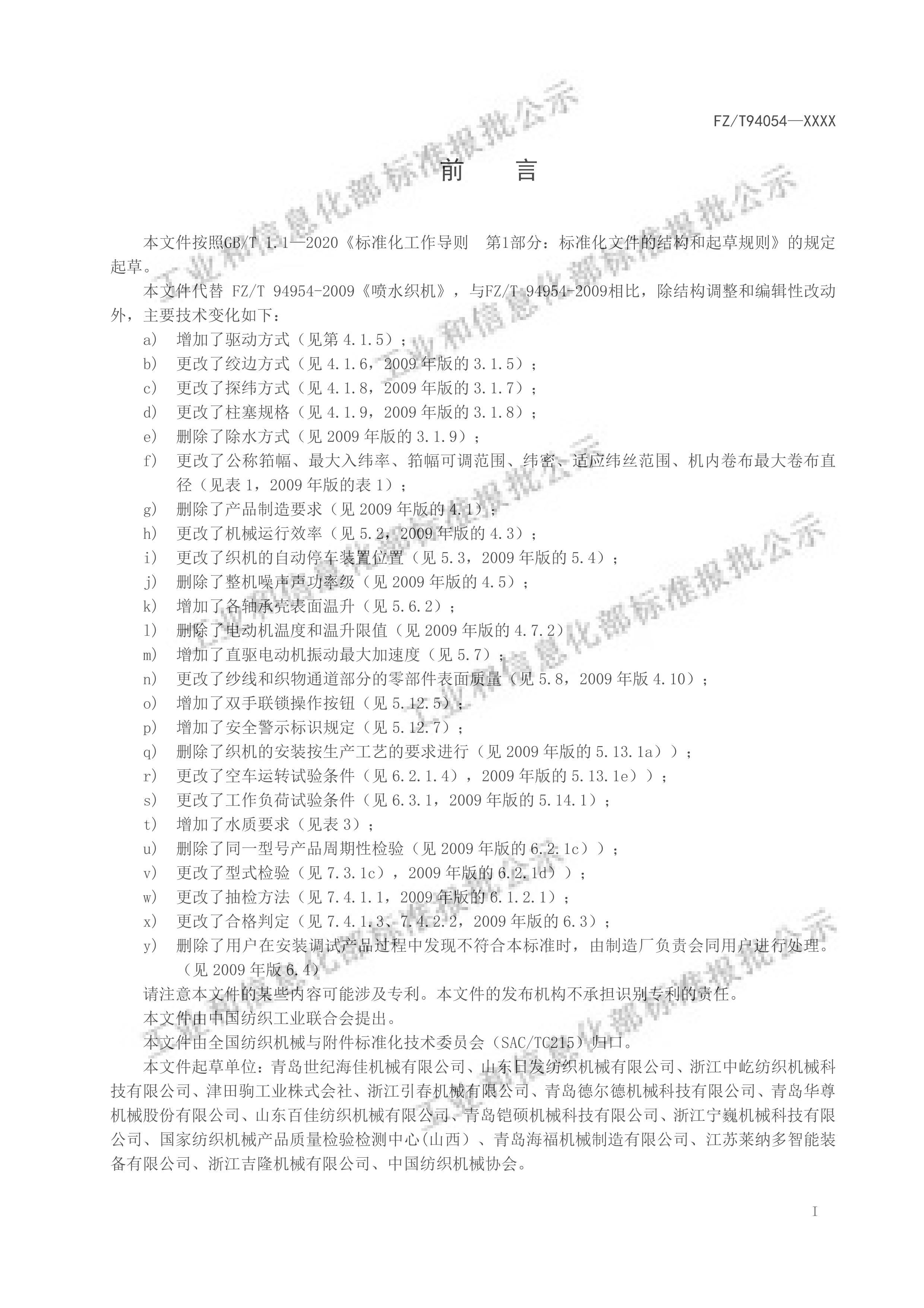 喷气织机工艺参数图片