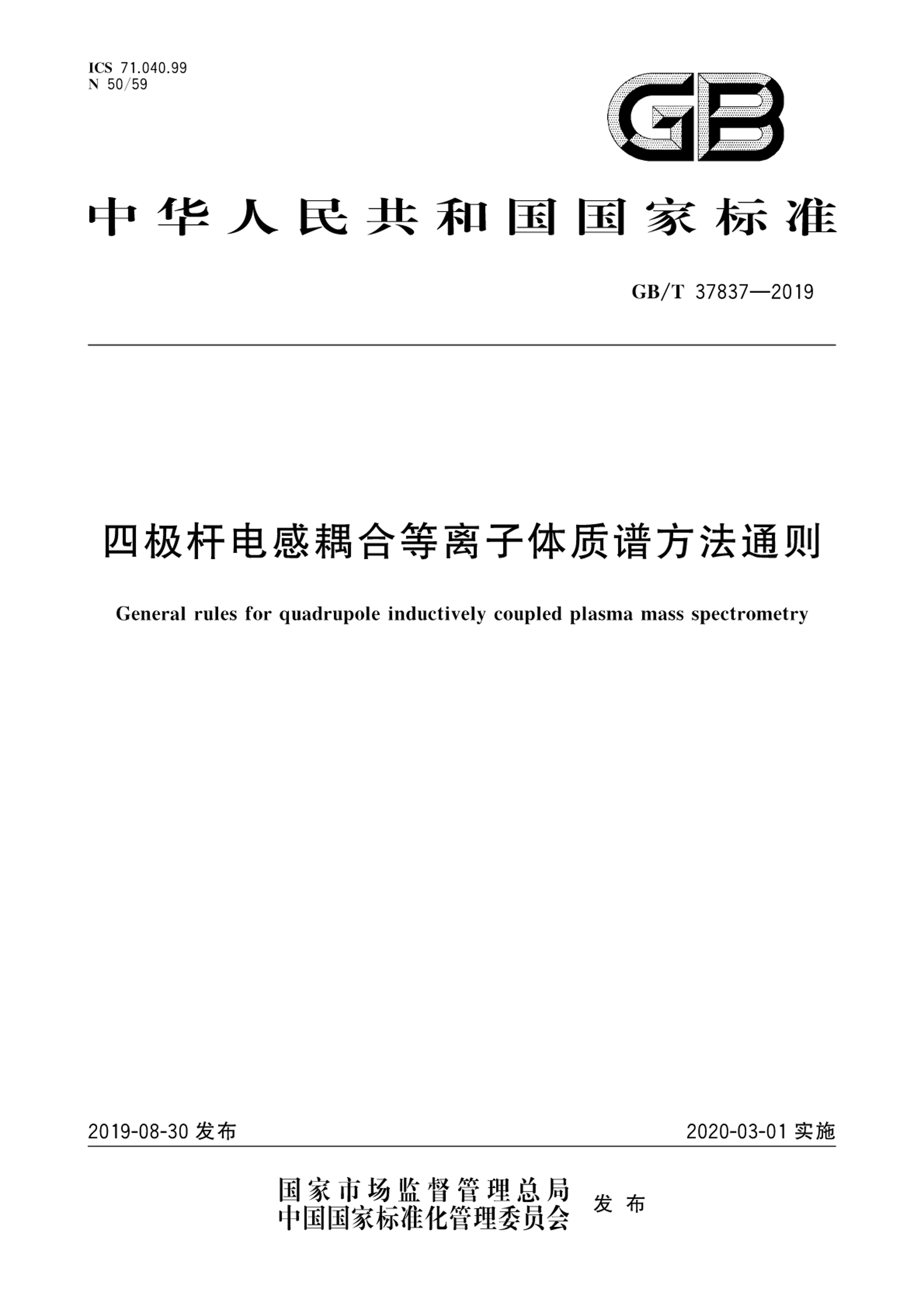 GBT 37837-2019 ļ˵ϵ׷ͨ.pdf1ҳ