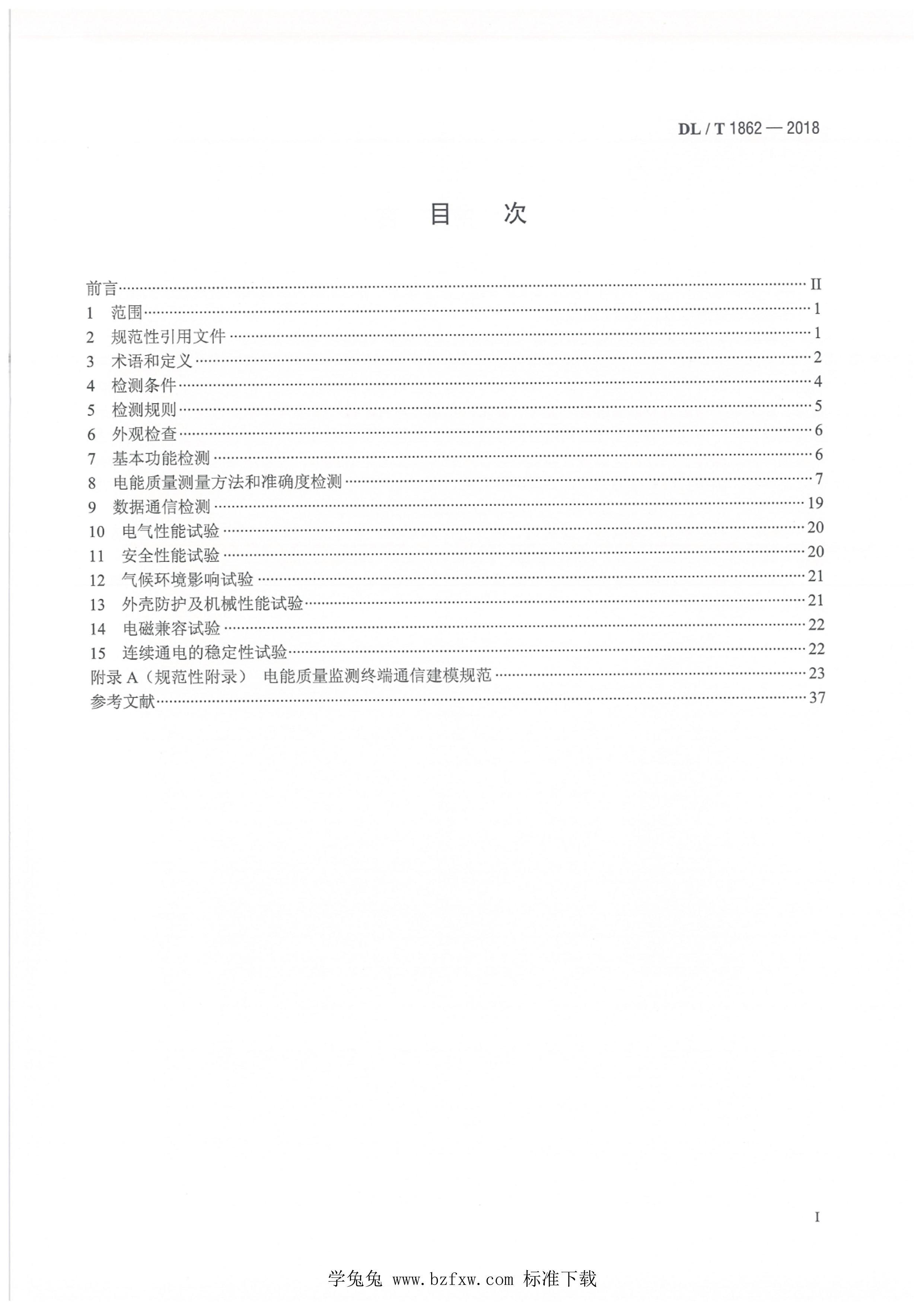 DLMT 1862-2018 ն˼⼼淶.pdf2ҳ