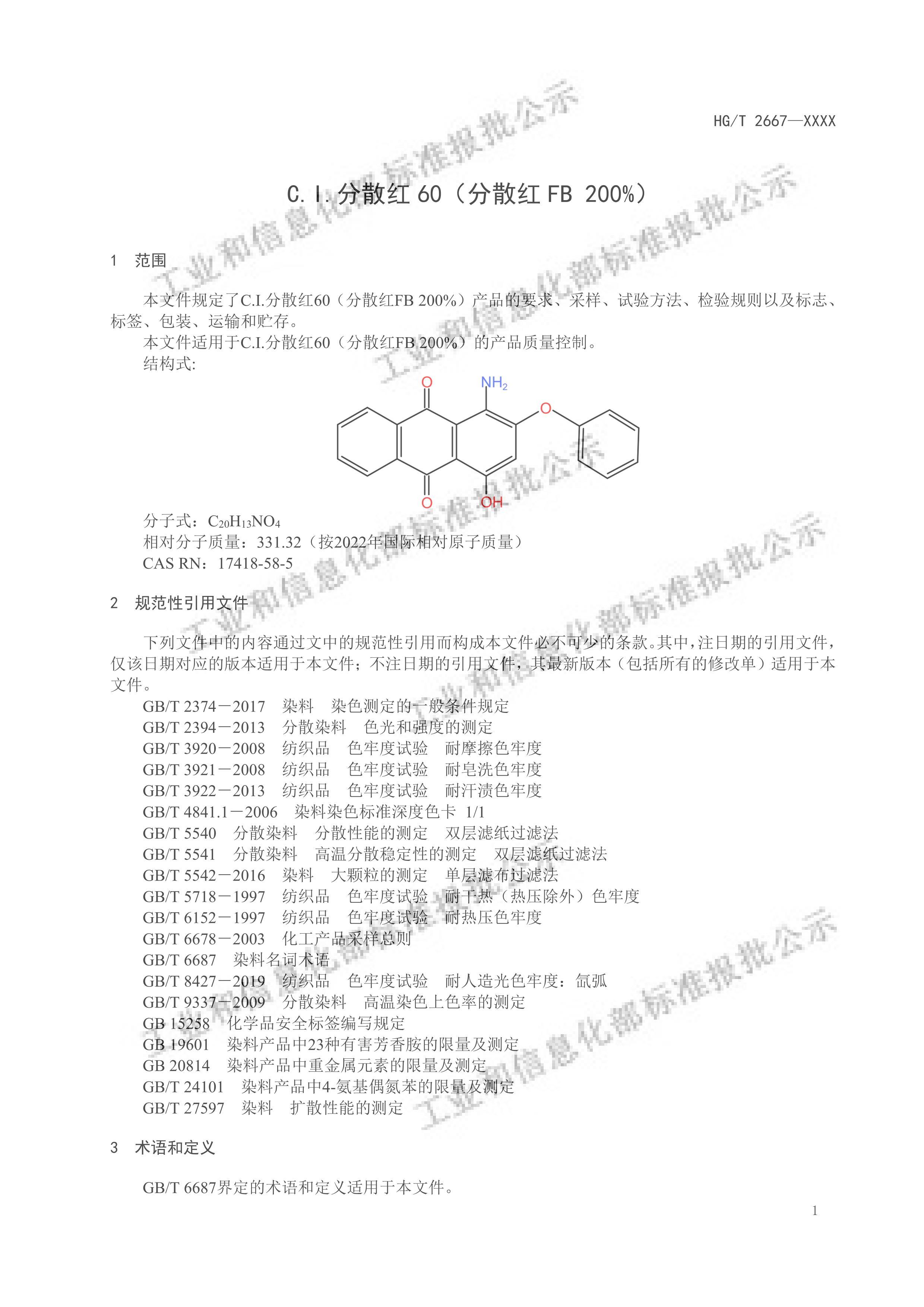 HGT 2667-2024C.I.ɢ60ɢFB 200%.pdf3ҳ