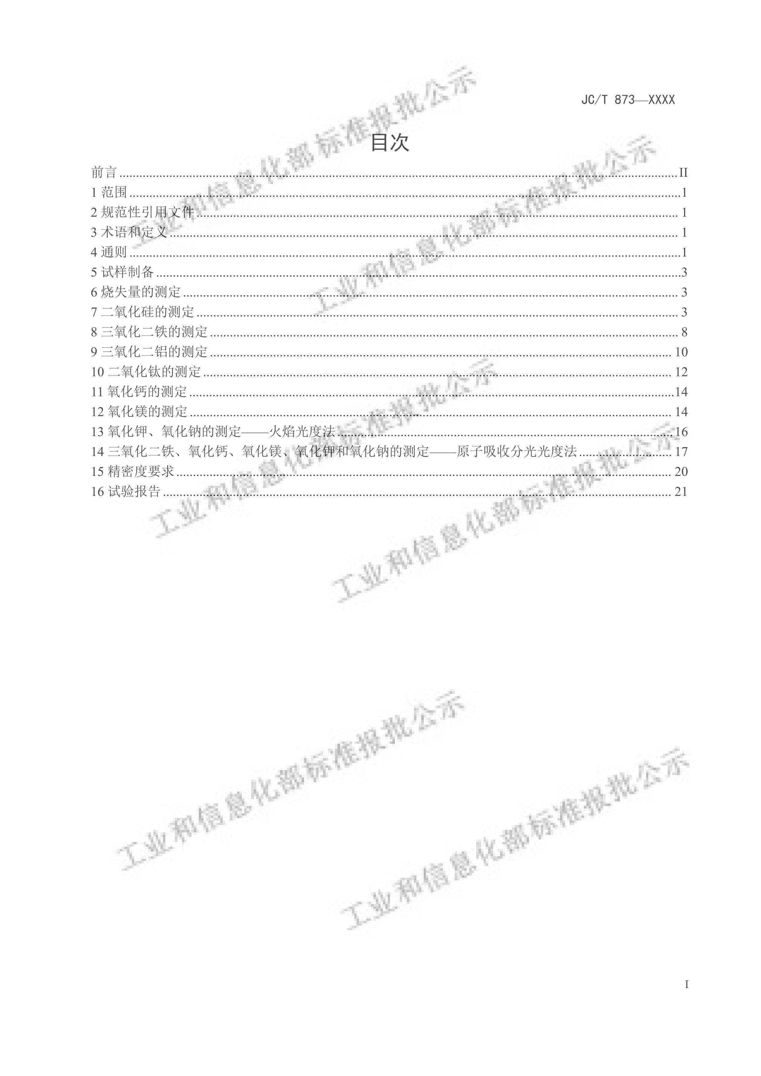 JCT 873-2024ʯѧ壩.pdf3ҳ