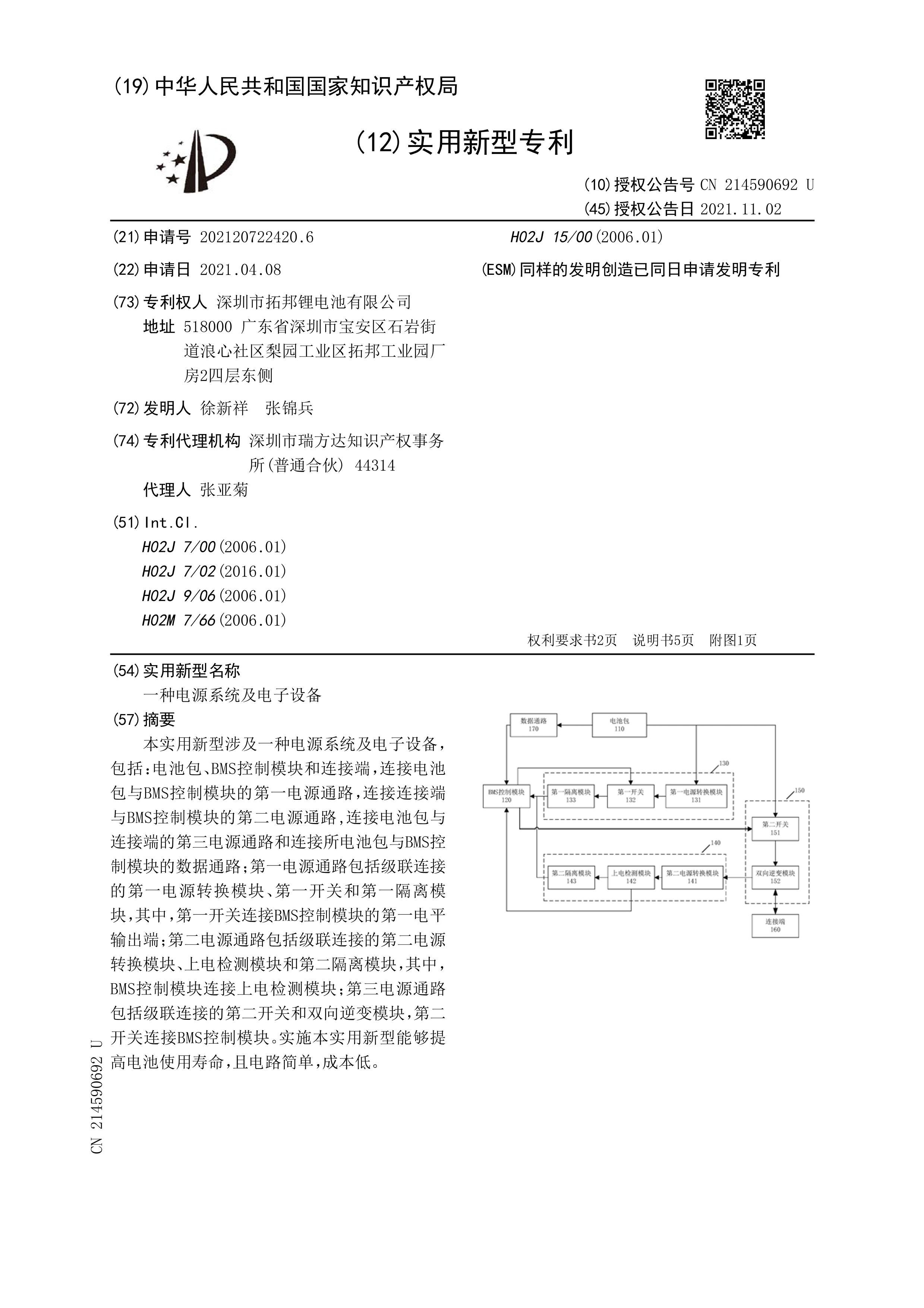 CN214590692UһֵԴϵͳ豸.pdf1ҳ