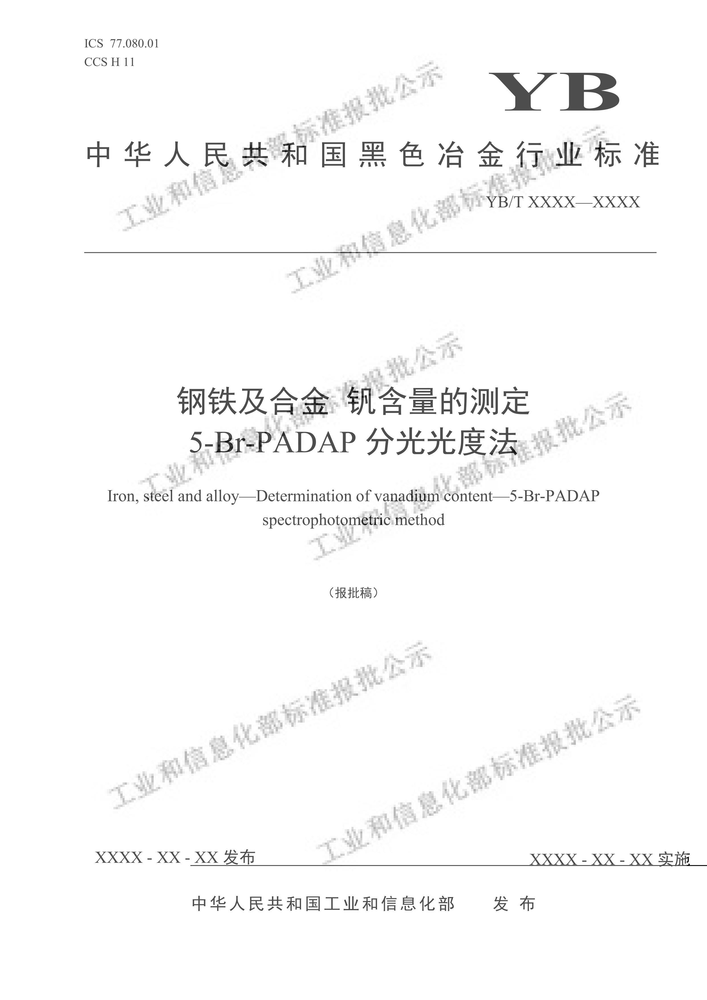 YBT 6190-2024Ͻ Ĳⶨ壩.pdf1ҳ