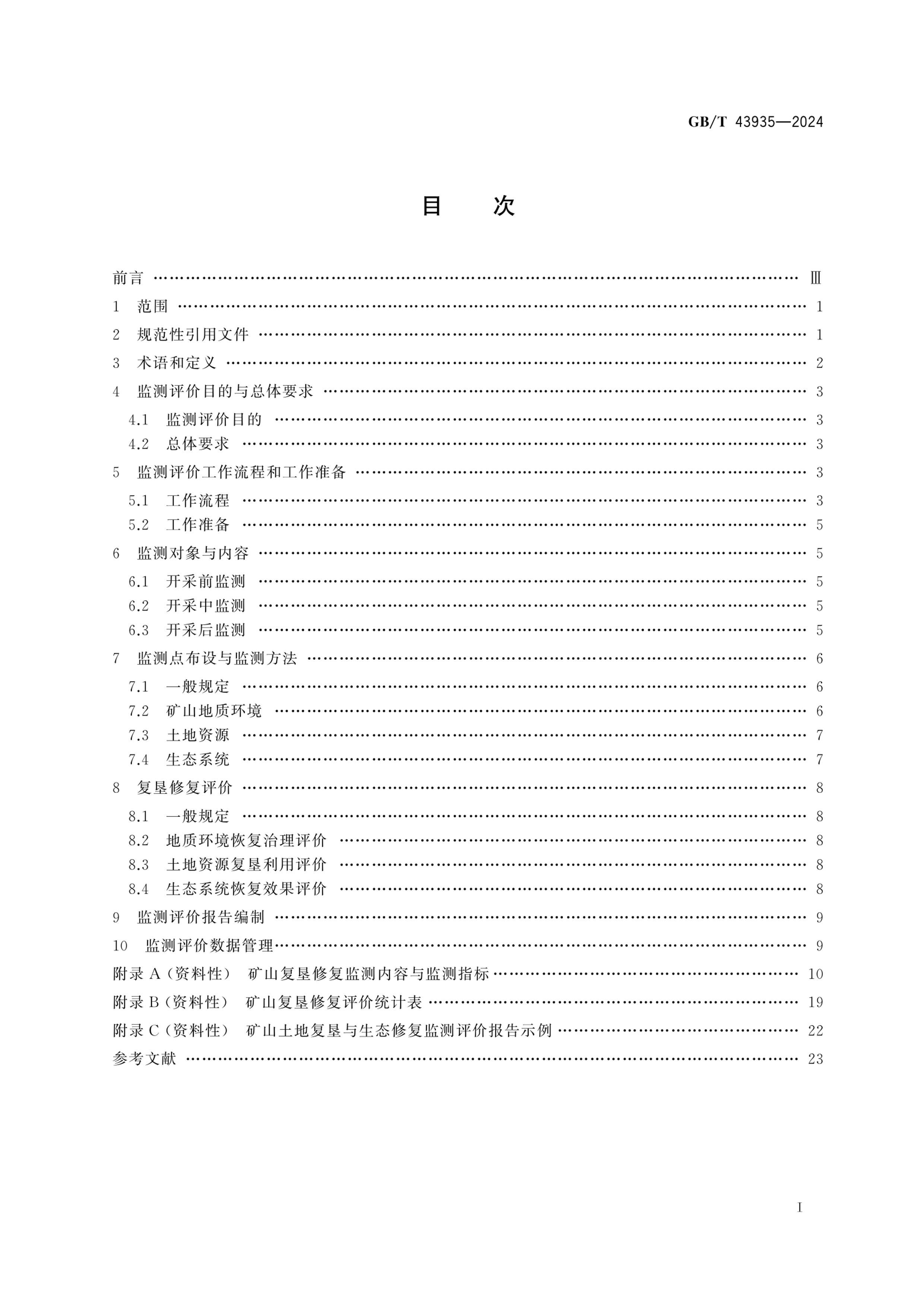 GBT 43935-2024 ɽظ̬޸ۼ淶.pdf3ҳ