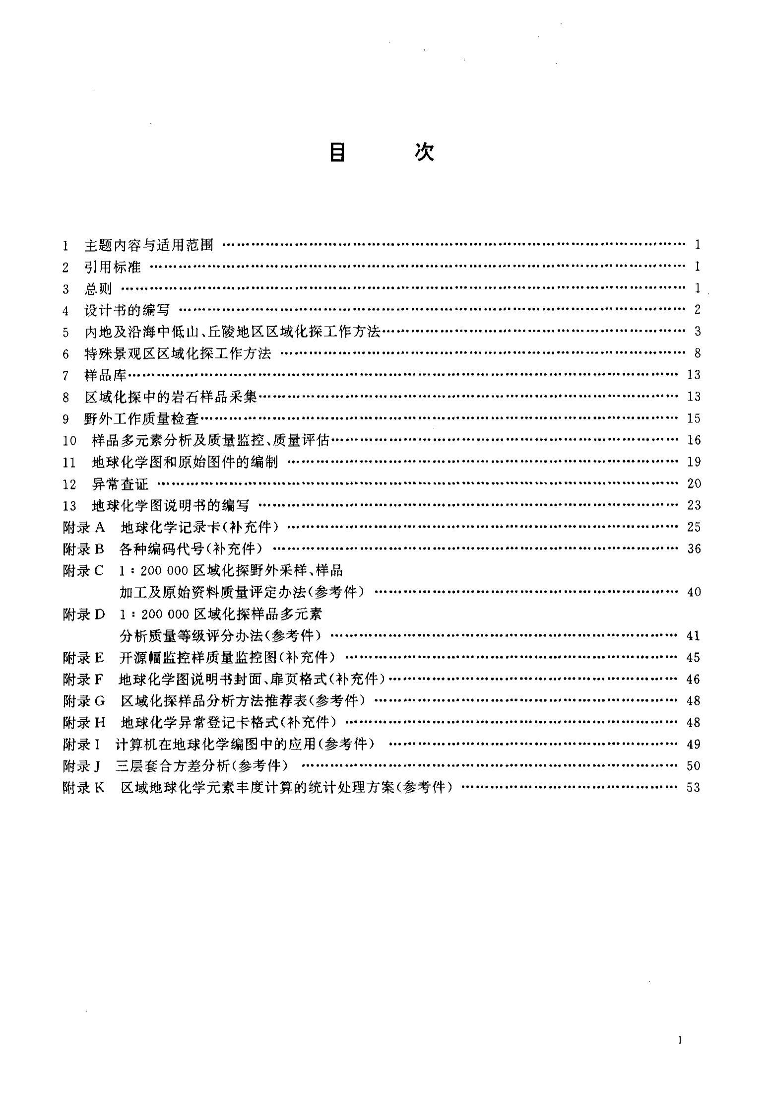 DZT 0167-1995 ѧ淶1200000.pdf2ҳ