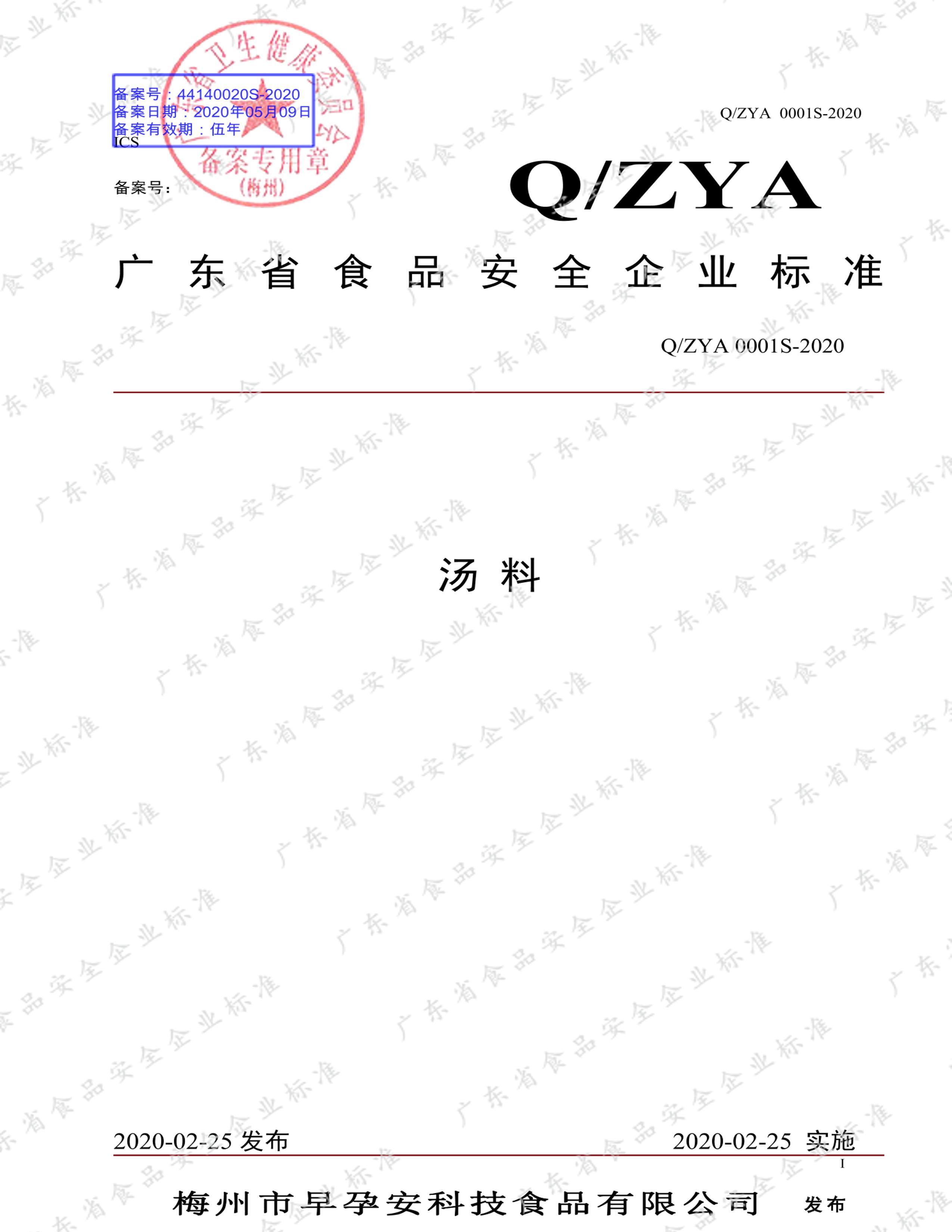 ZYA 0001S-2020 .pdf1ҳ