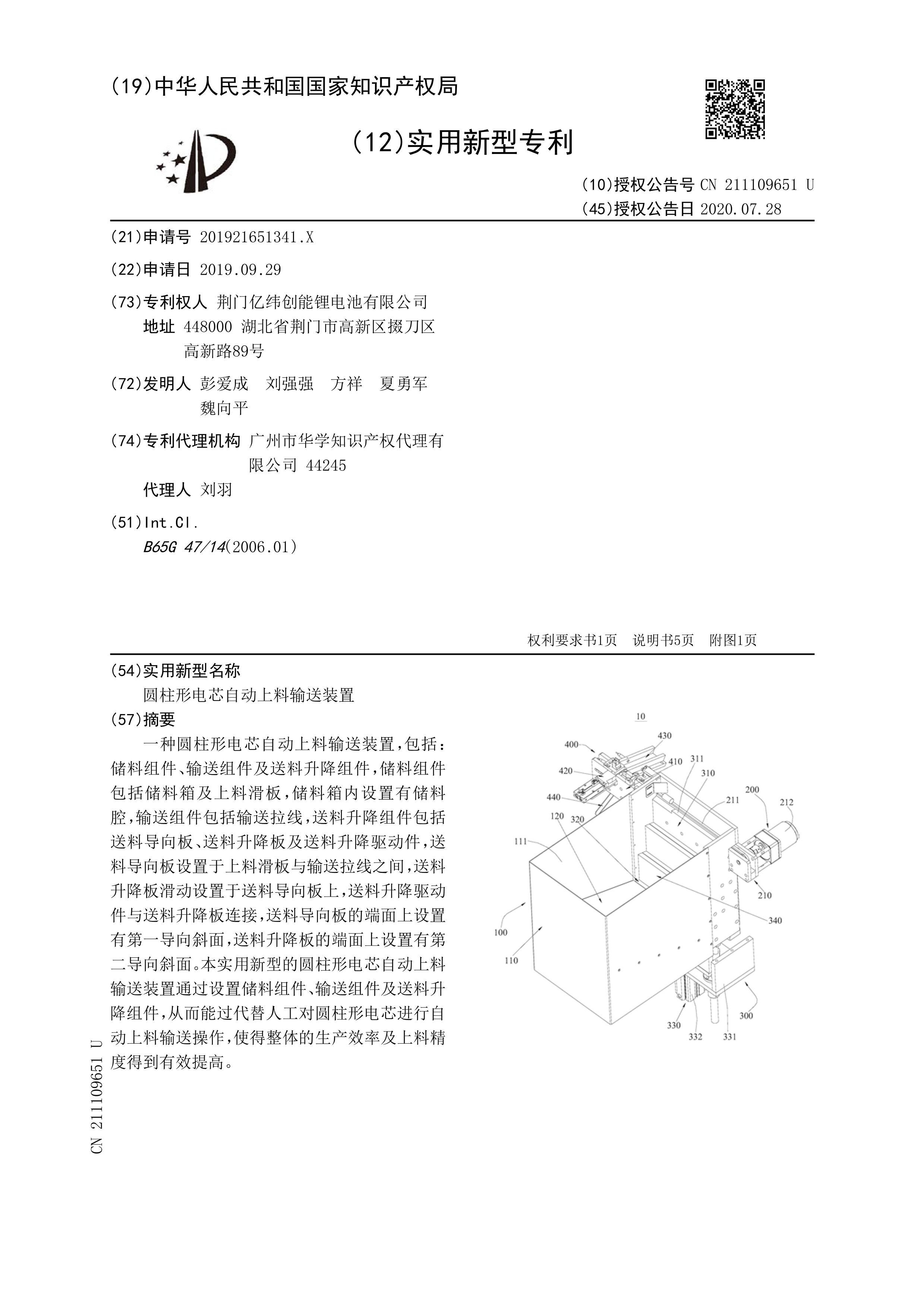 CN211109651UԲεоԶװ.pdf1ҳ