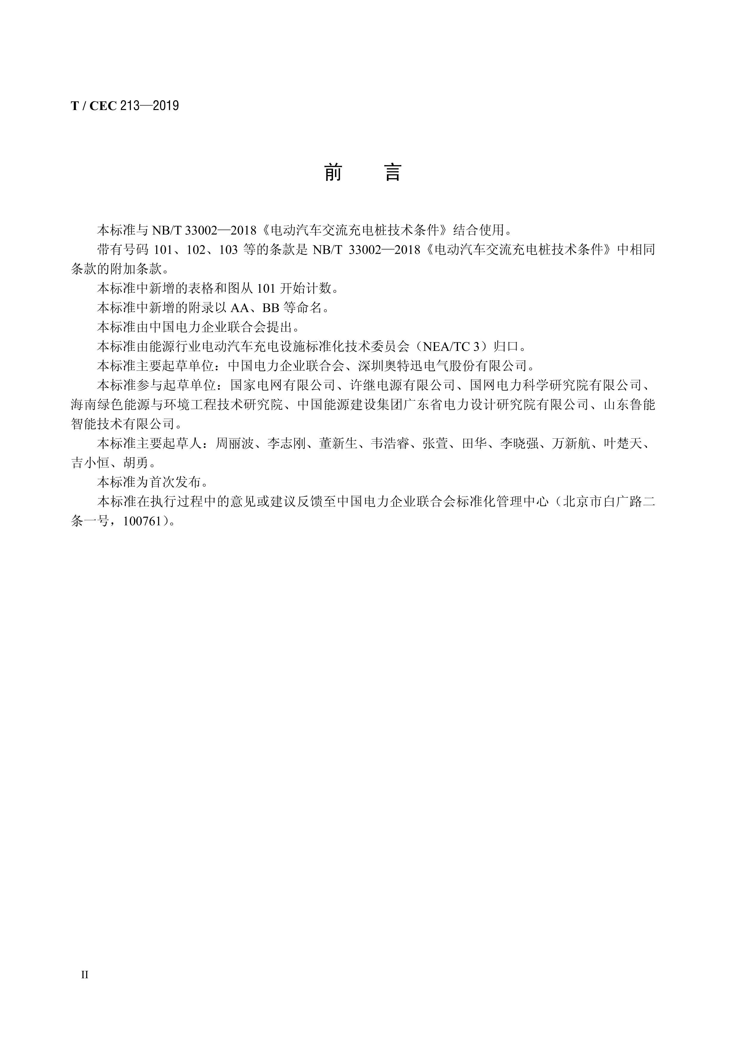 TCEC 213-2019 綯׮ غҪ.pdf3ҳ