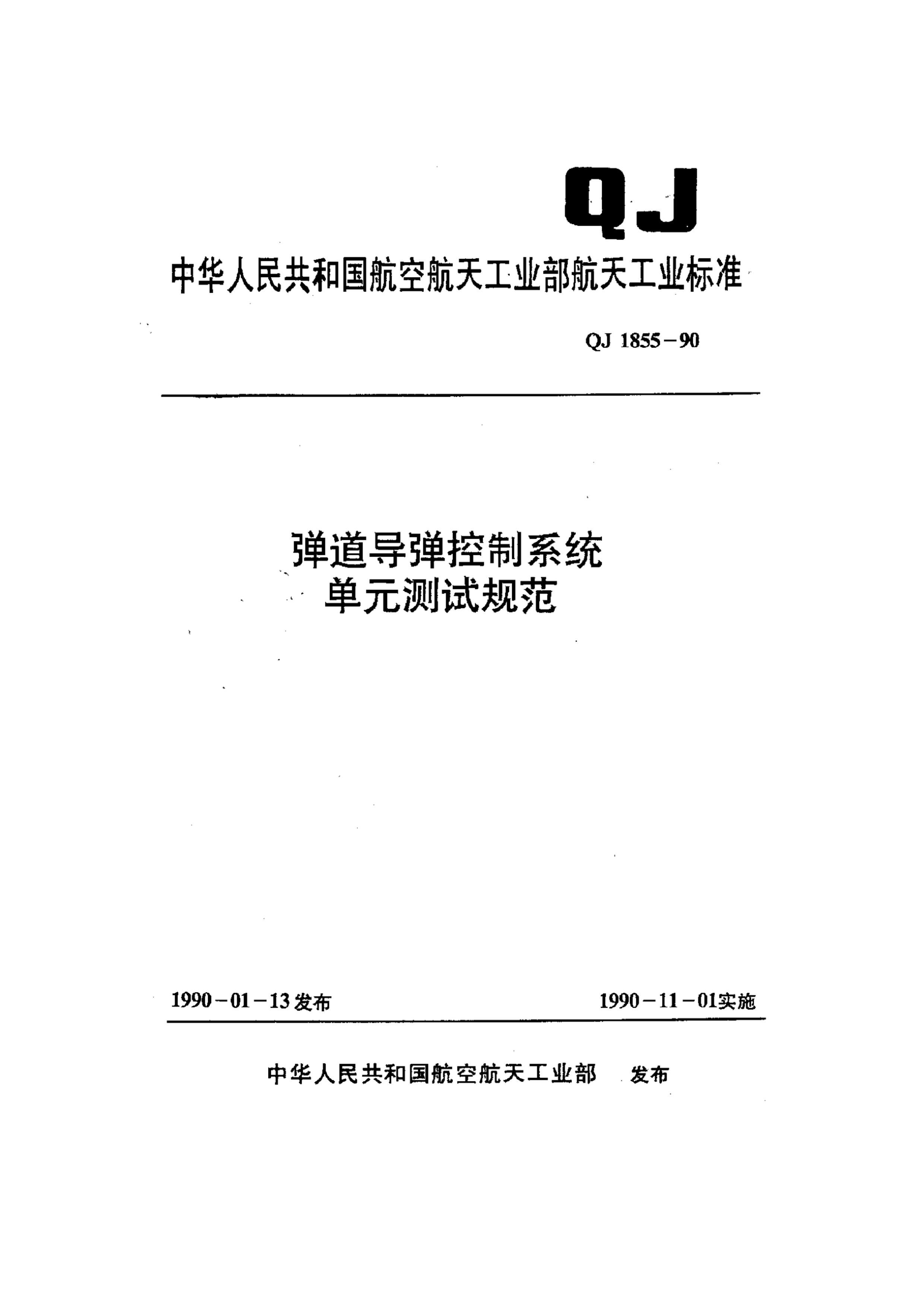 QJ 1855-1990.pdf1ҳ