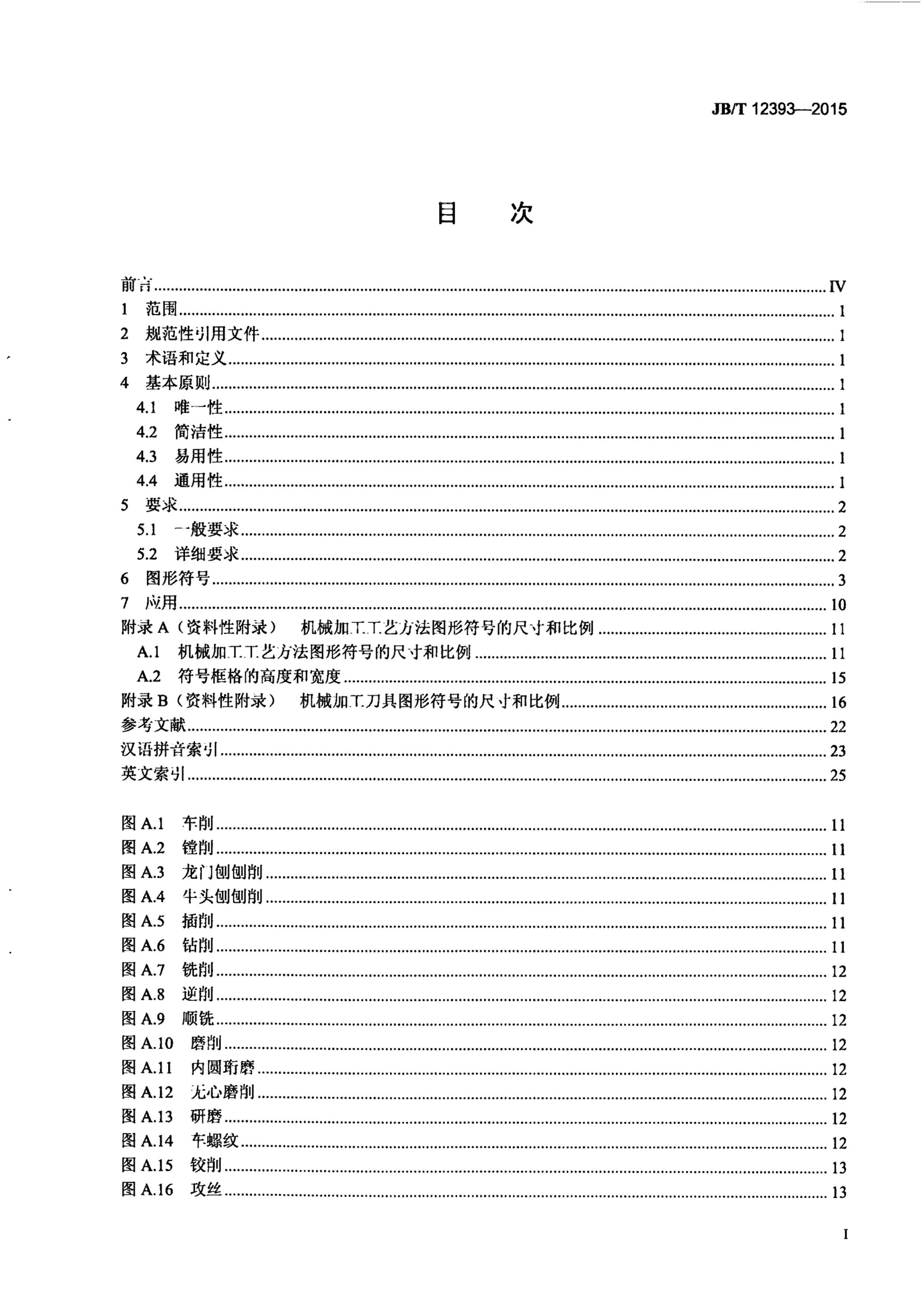 JBT 12393-2015 еӹշͼη.pdf3ҳ