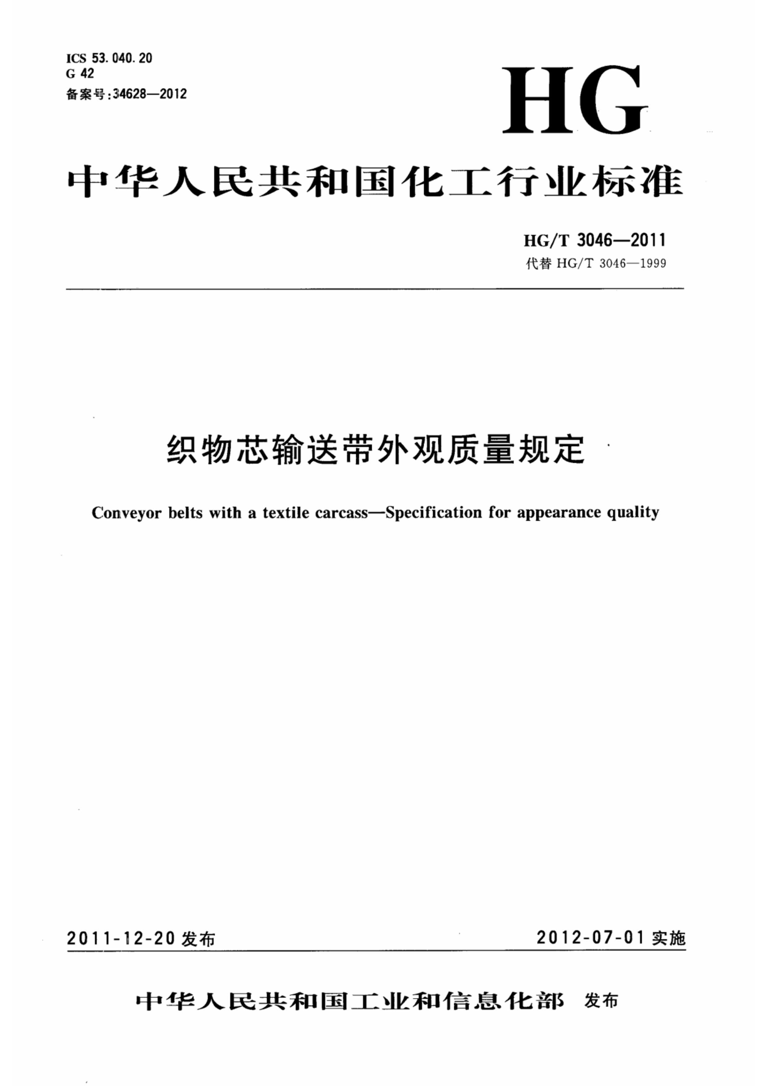 HGT 3046-2011 ֯оʹ涨.pdf1ҳ