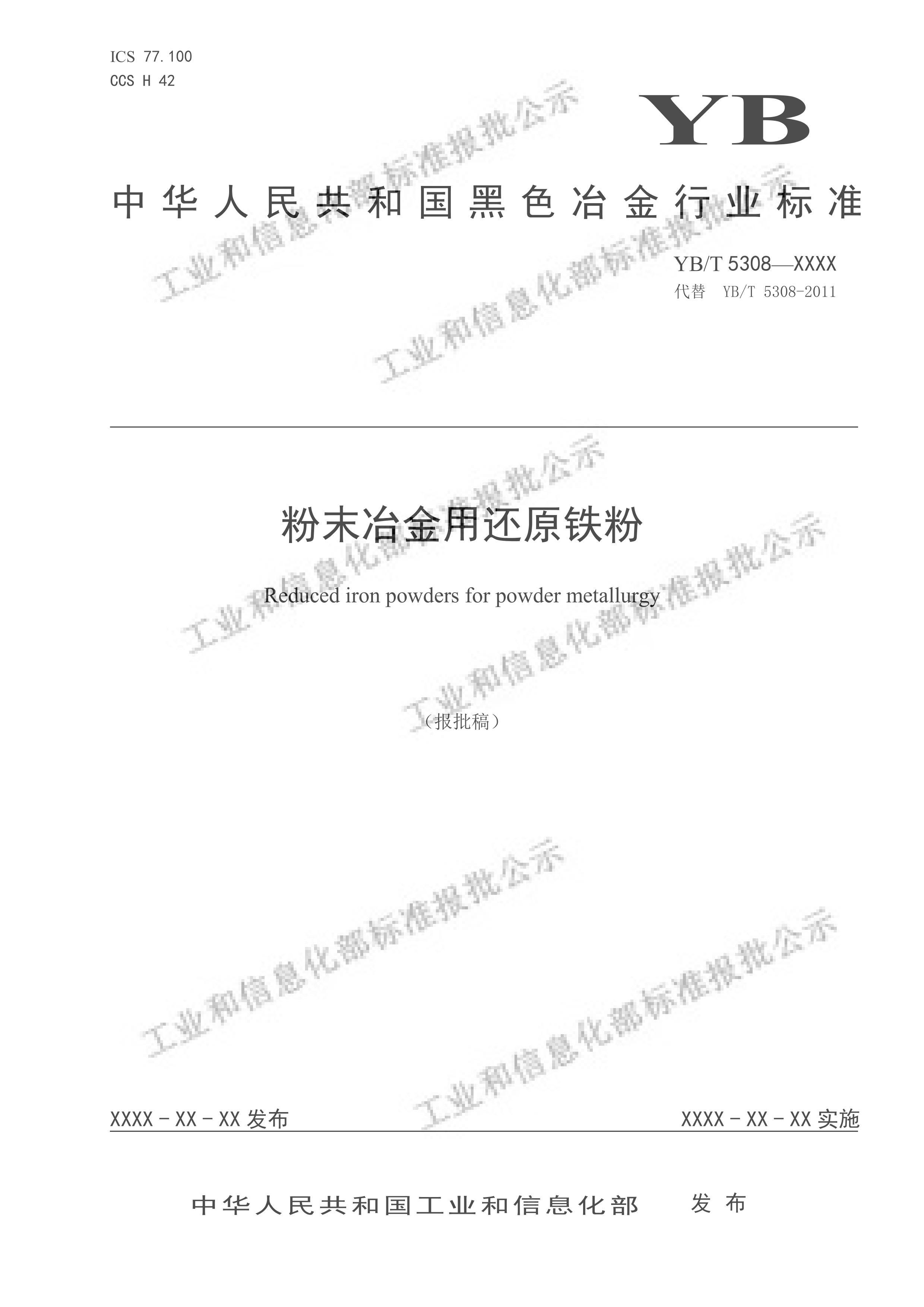 YBT 5308-2024ĩұûԭۡ壩.pdf1ҳ