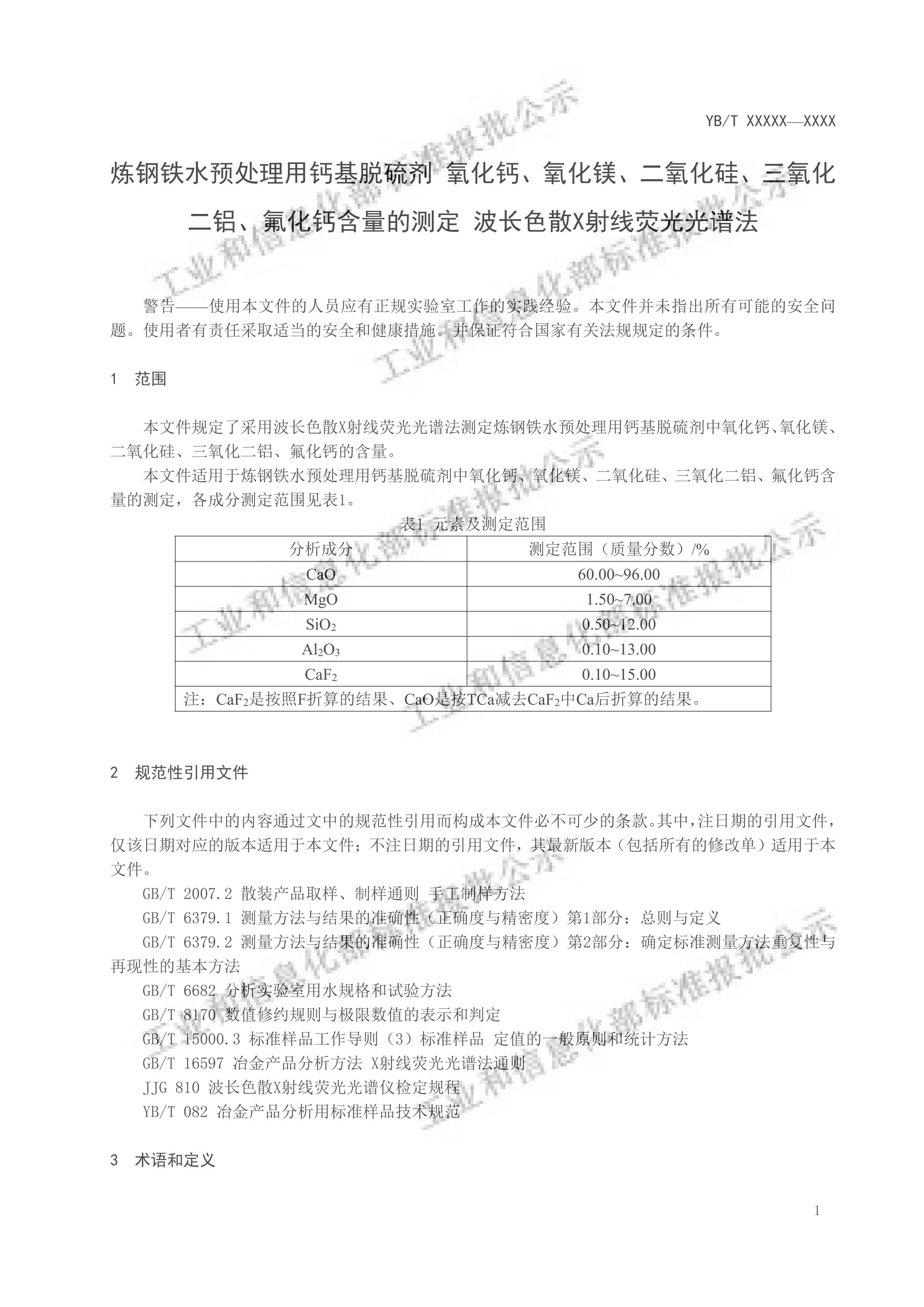 YBT 6284-2024壩.pdf3ҳ