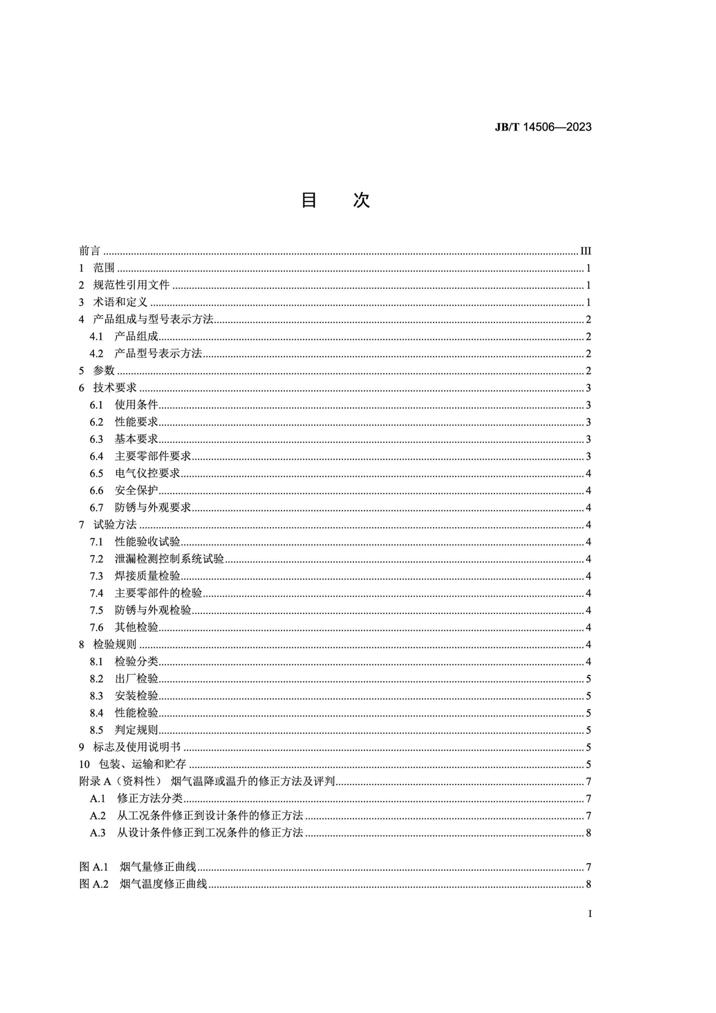 JBT 14506-202 豸 .pdf2ҳ