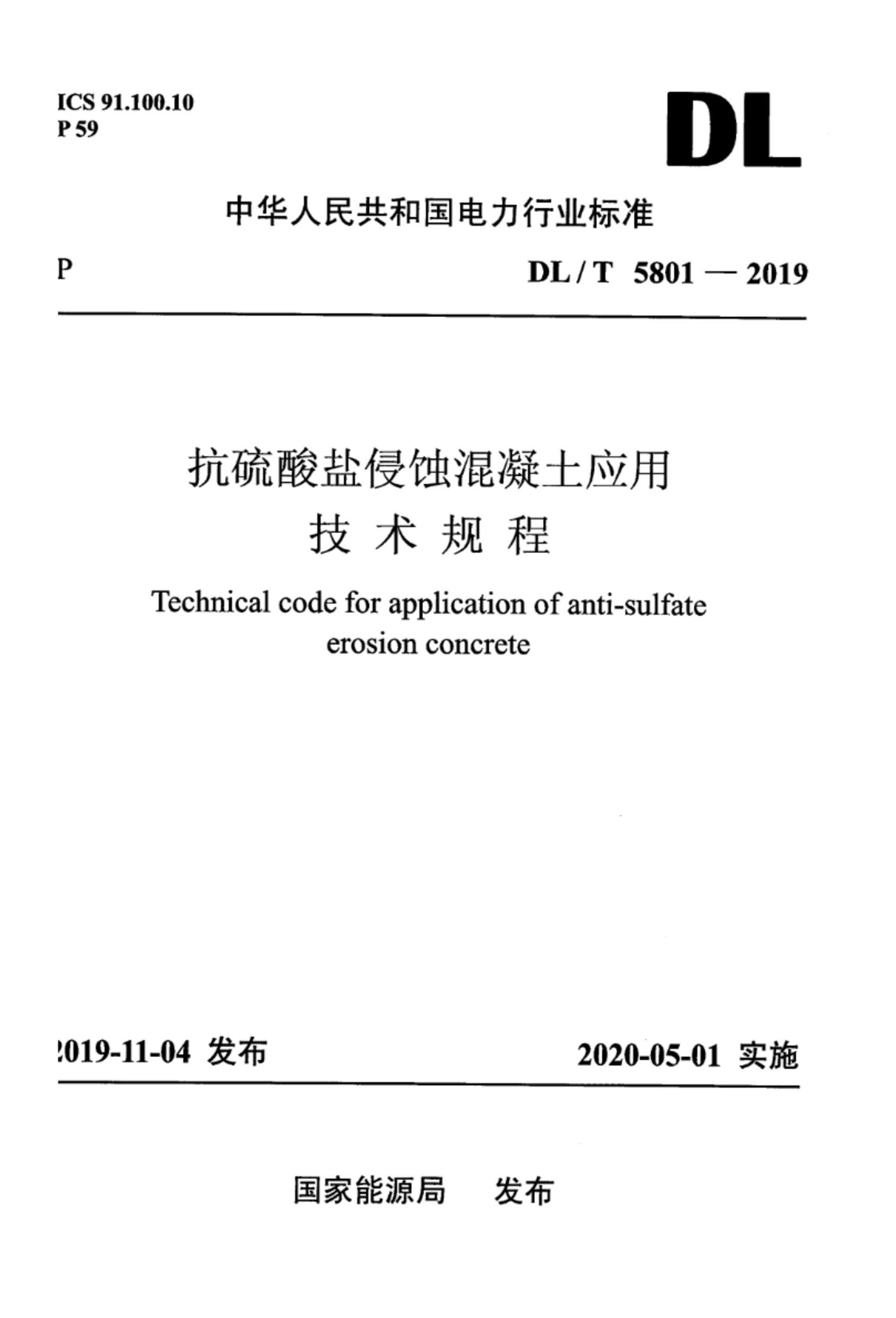 DLT 5801-2019 ʴӦü.pdf1ҳ