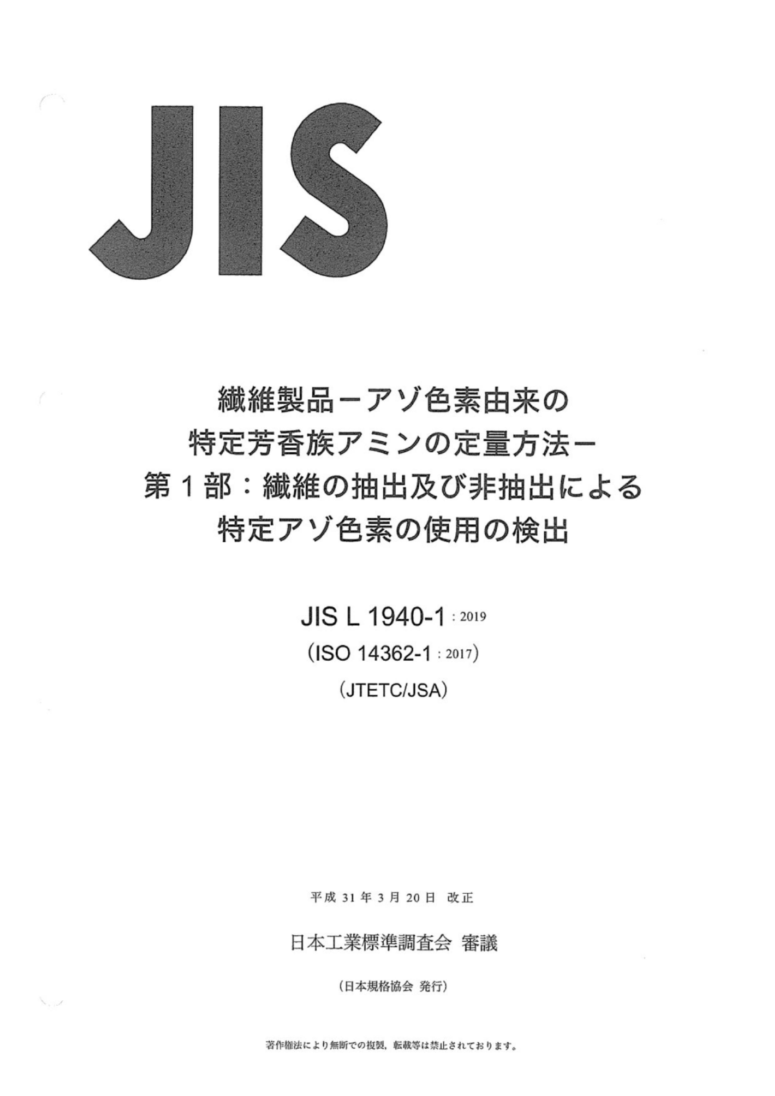 JIS L1940-1-2019.pdf1ҳ