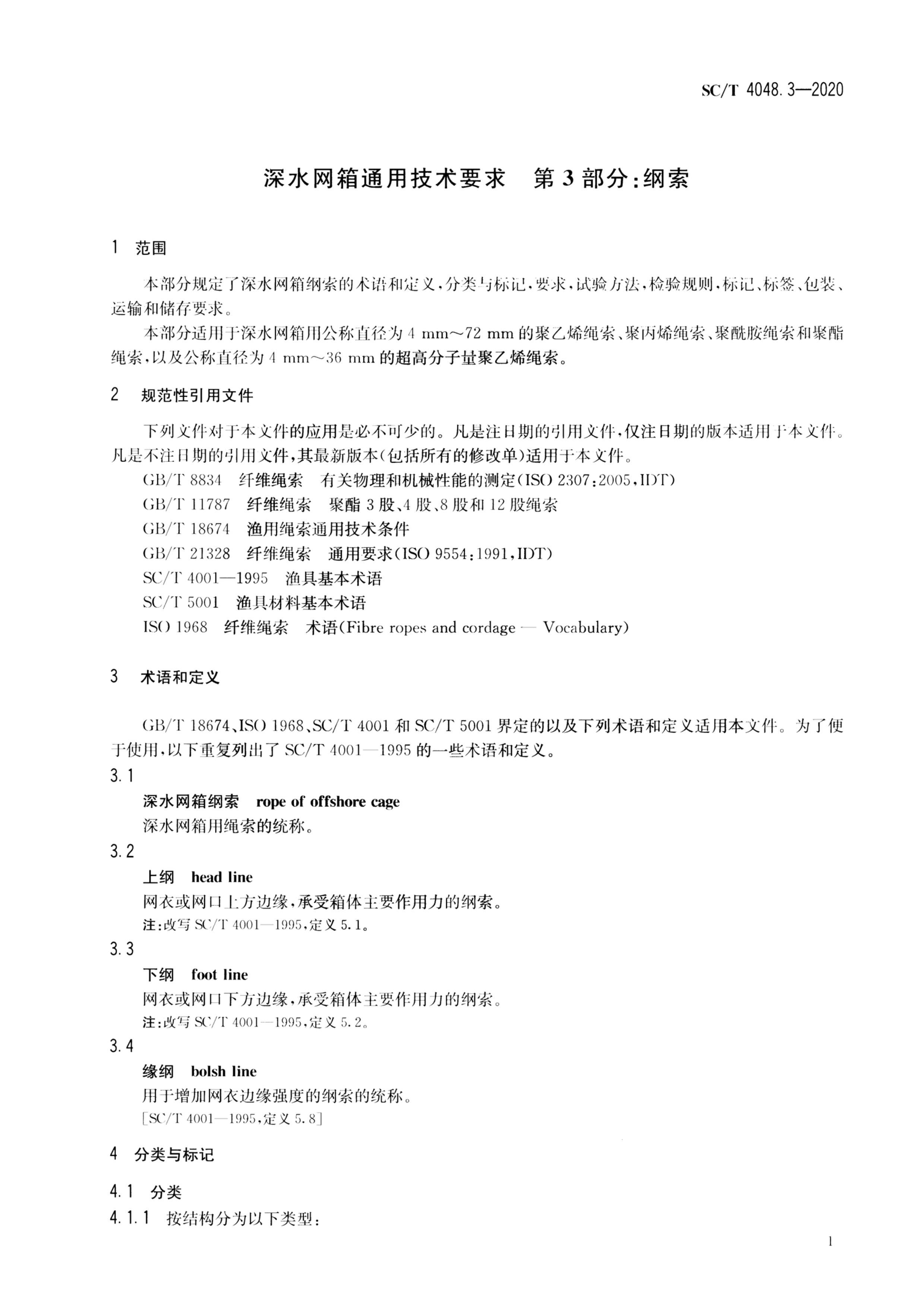 SCT 4048.3-2020 ˮͨüҪ 3֣.pdf3ҳ