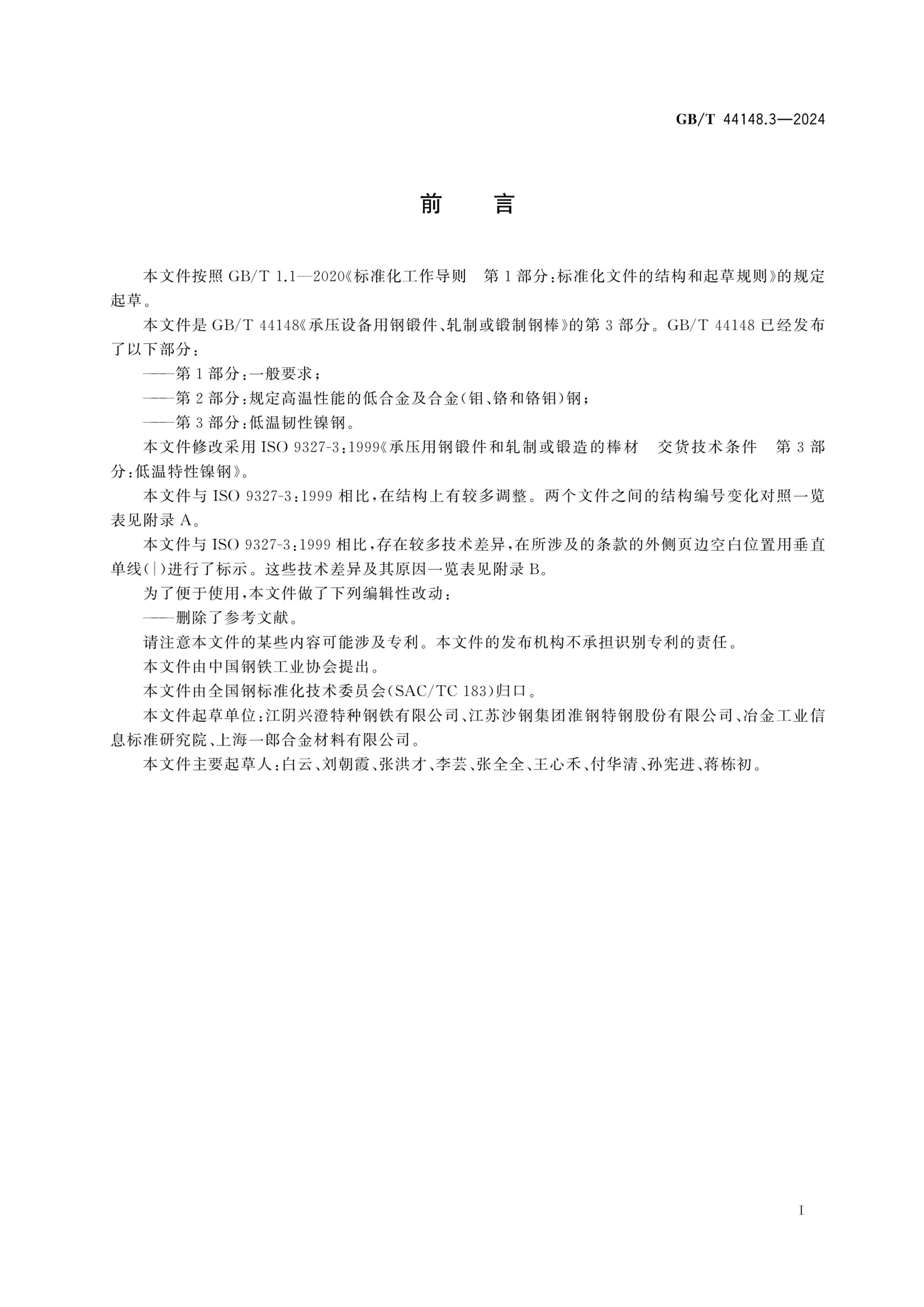 GBT 44148.3-2024 ѹ豸øֶͼƻƸְ 3֣.pdf3ҳ