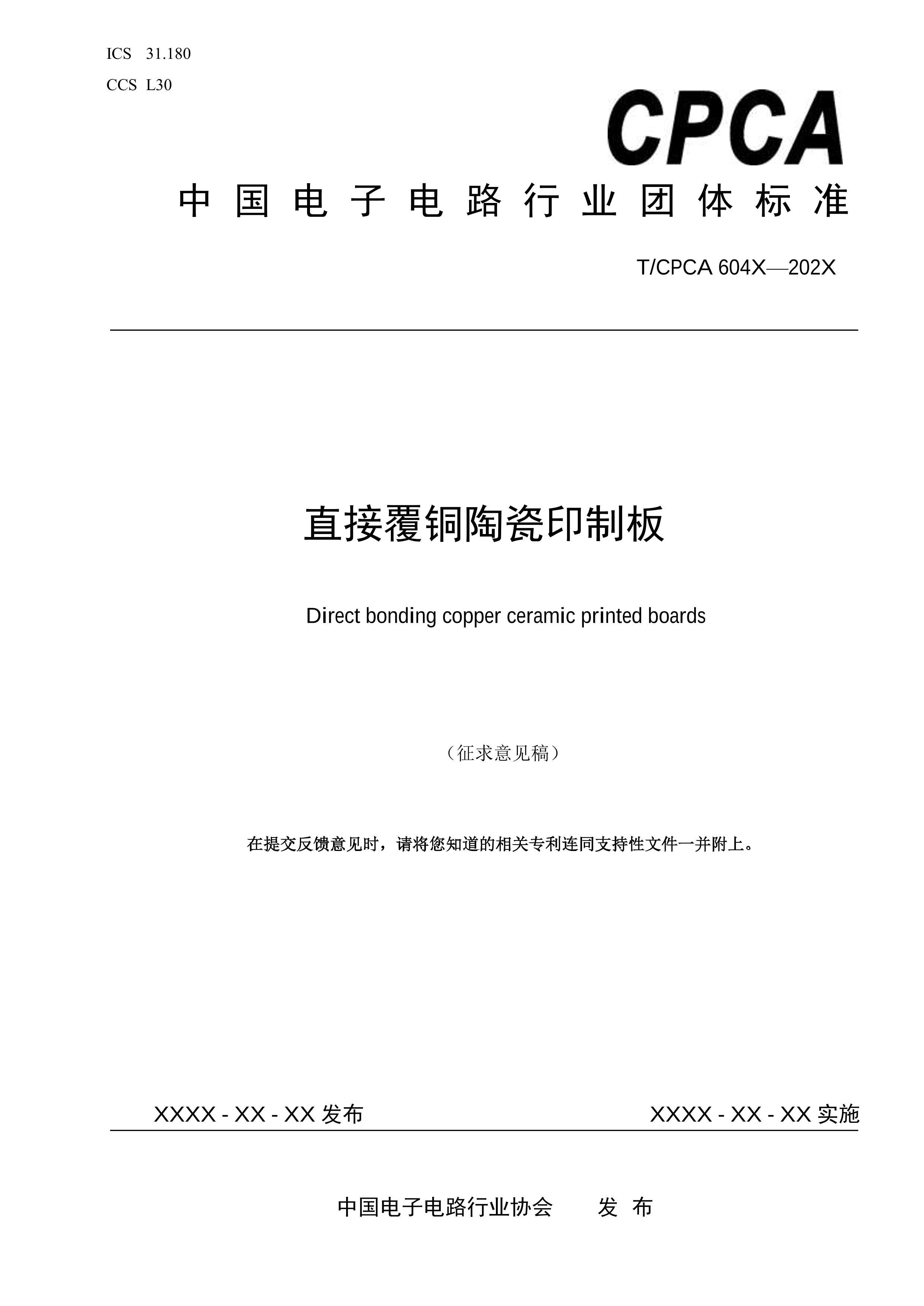 TCPCA 604X-202X ֱӸͭմӡư壨2023壩.pdf1ҳ