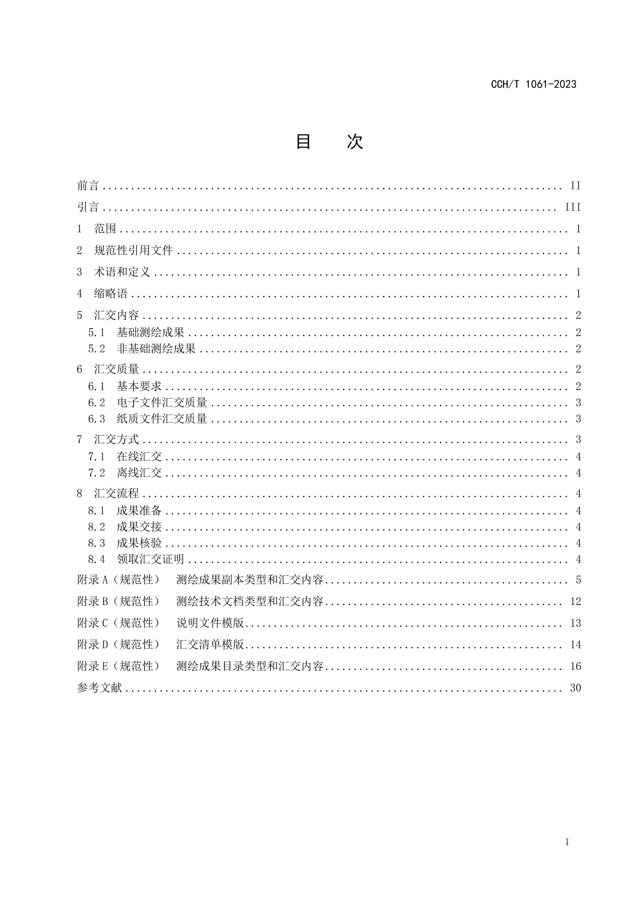 1ɹ㽻淶CHT 1061-2023.pdf3ҳ