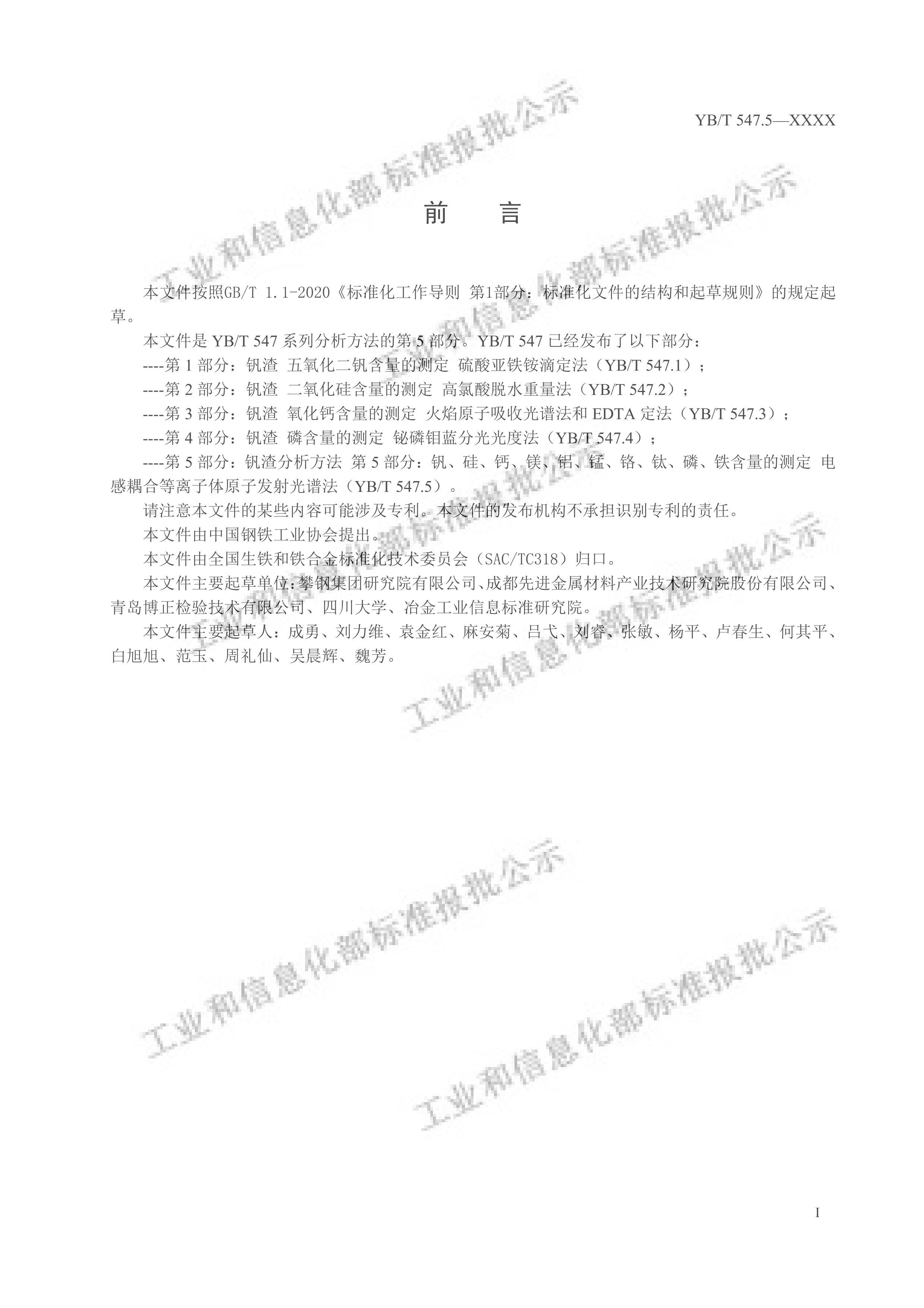YBT 547.5-2024衢ơþ̡ѡסĲⶨ 壩.pdf2ҳ