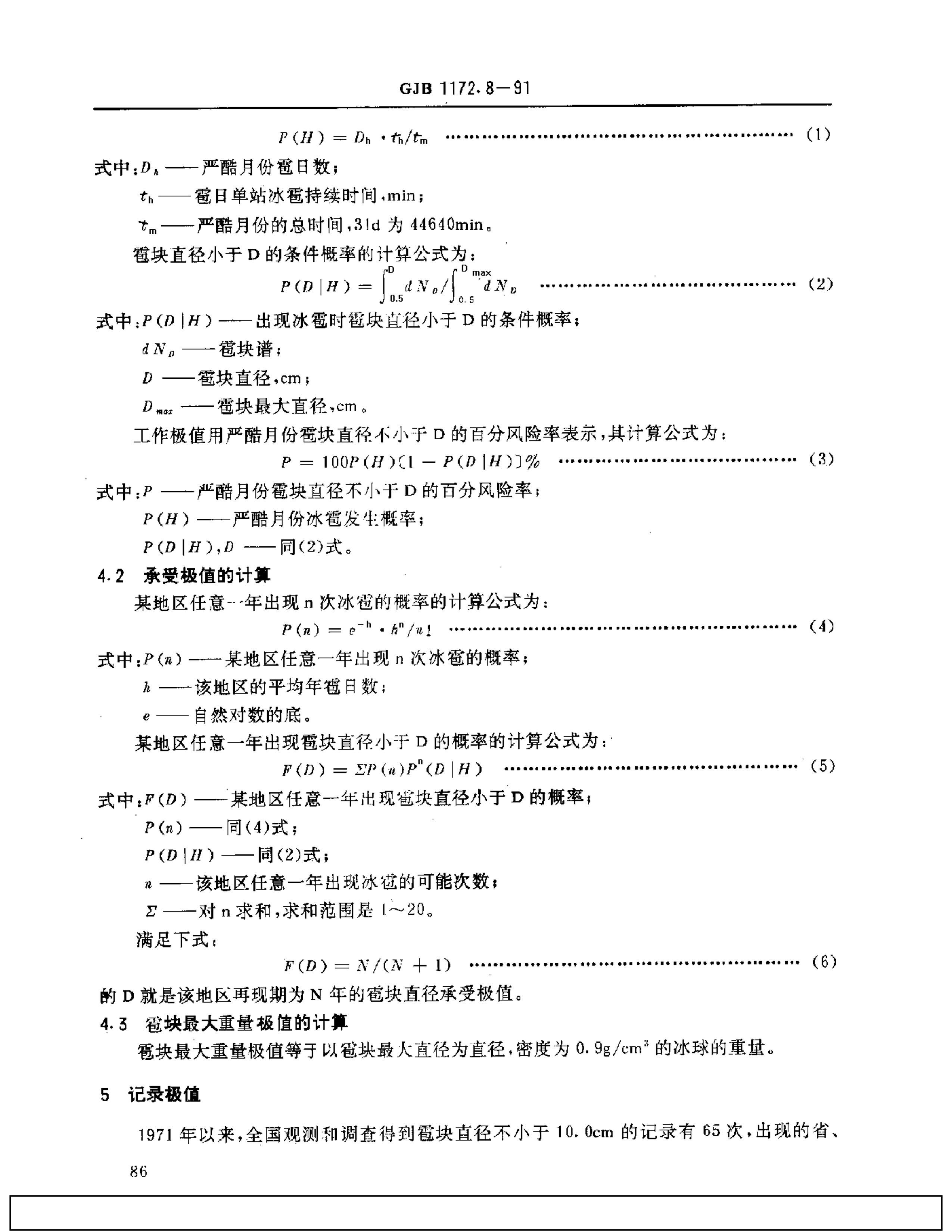 GJB 1172.8-1991 豸ֵ .pdf2ҳ