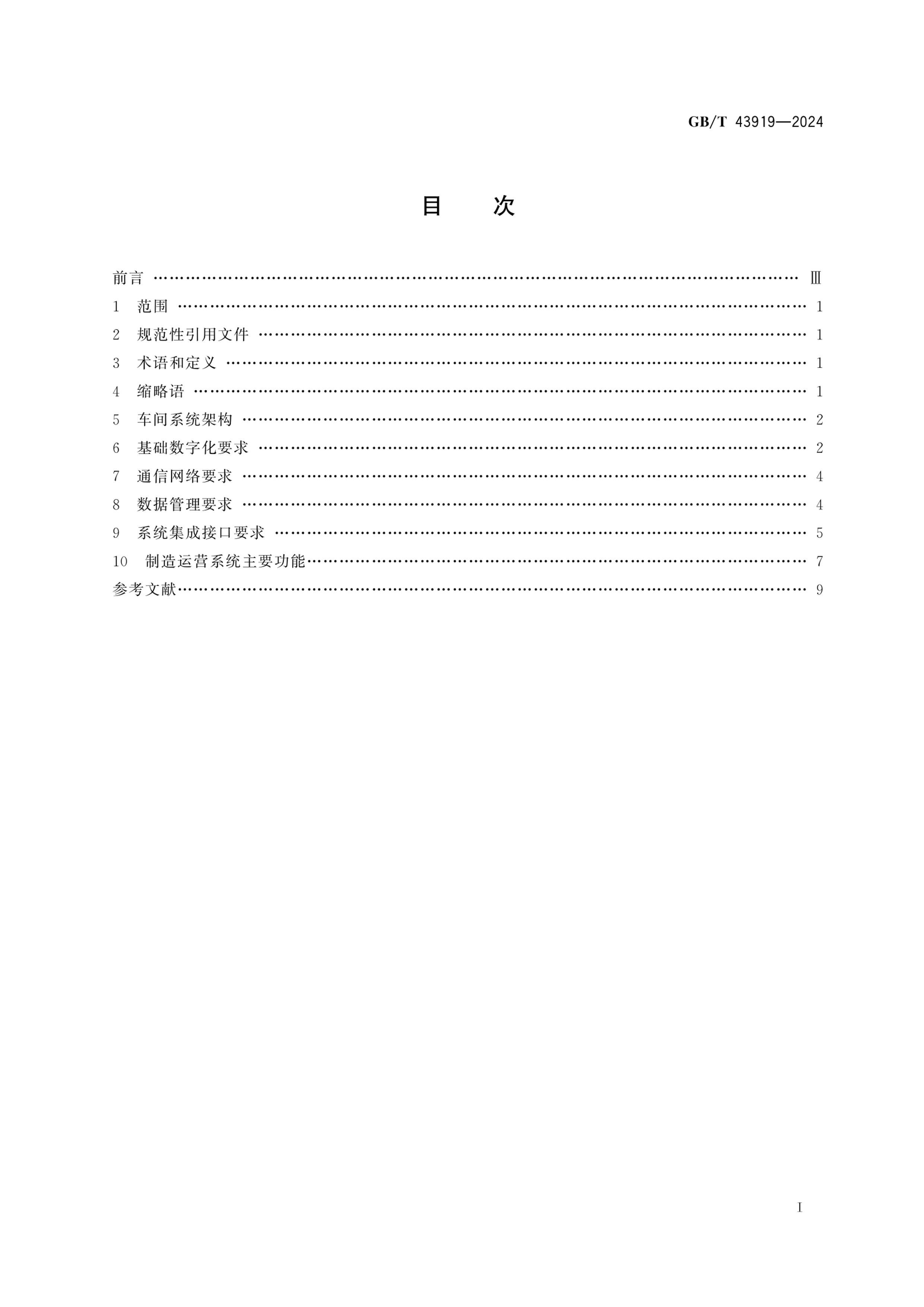 GBT 43919-2024 úնͼֻ伯Ҫ.pdf3ҳ