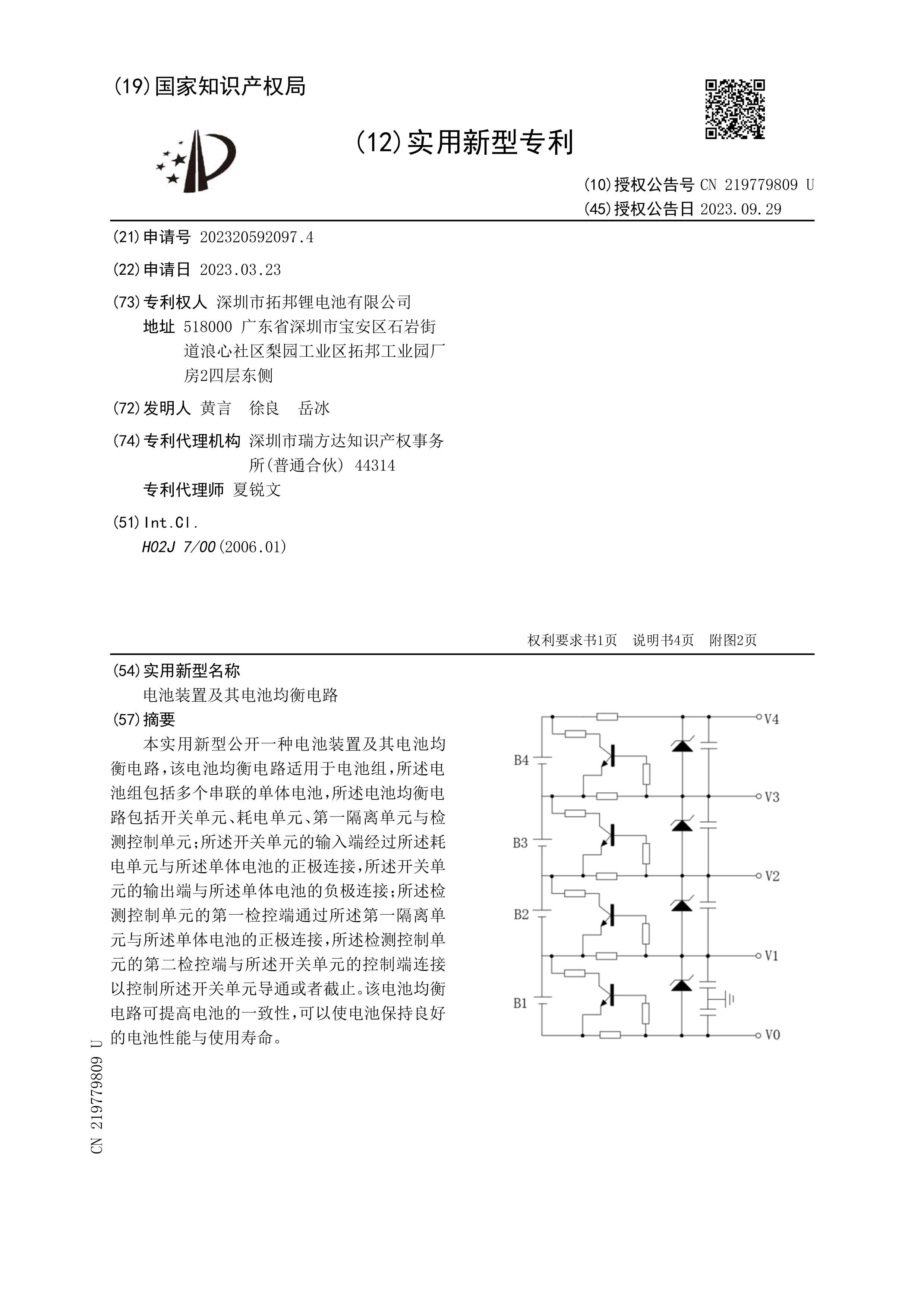 CN219779809Uװüؾ·.pdf1ҳ