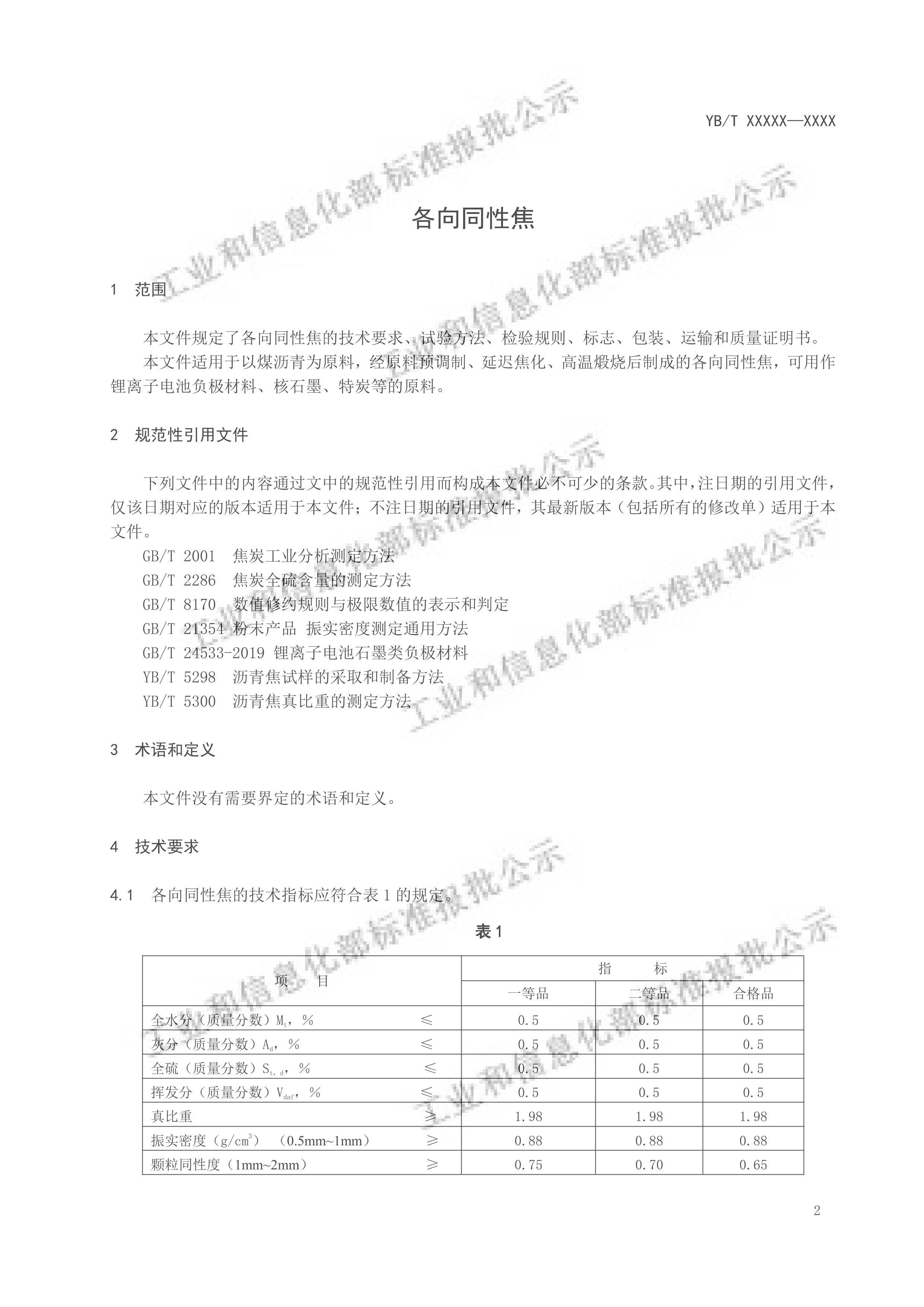 YBT 6276-2024ͬԽ壩.pdf3ҳ