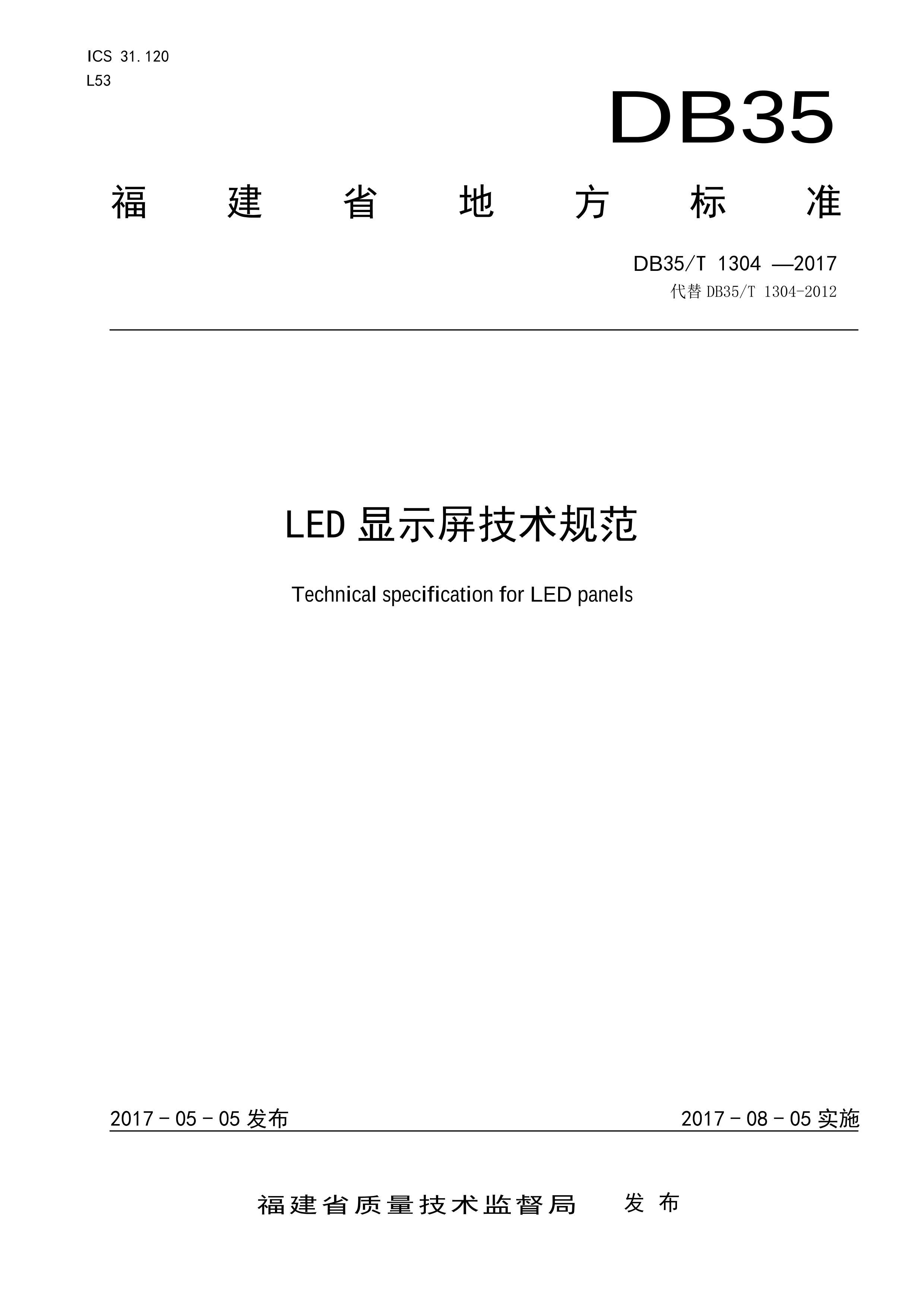 DB35T 1304-2017 LED ʾ淶.pdf1ҳ