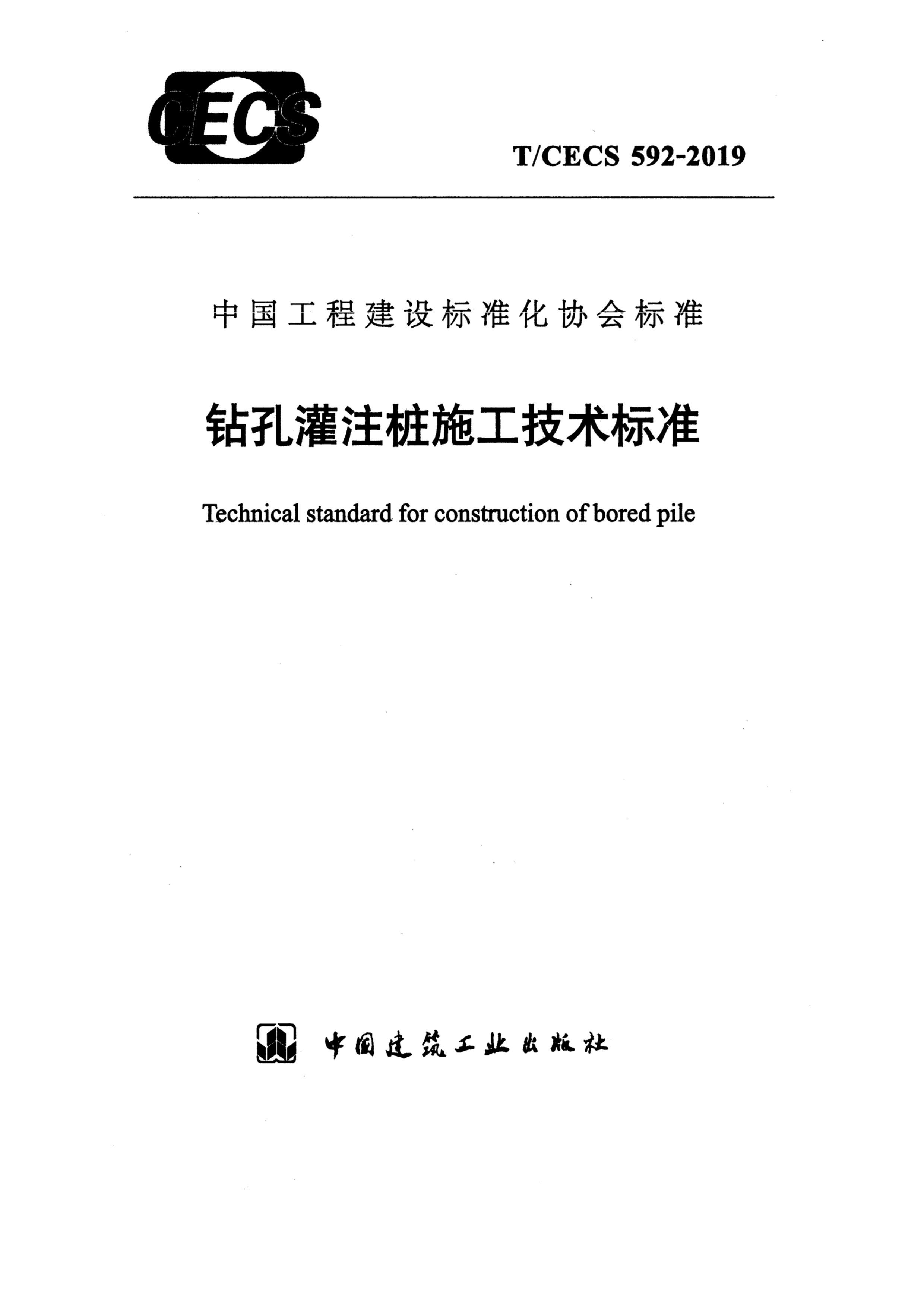 TCECS 592-2019 ׹ע׮ʩ׼.pdf1ҳ
