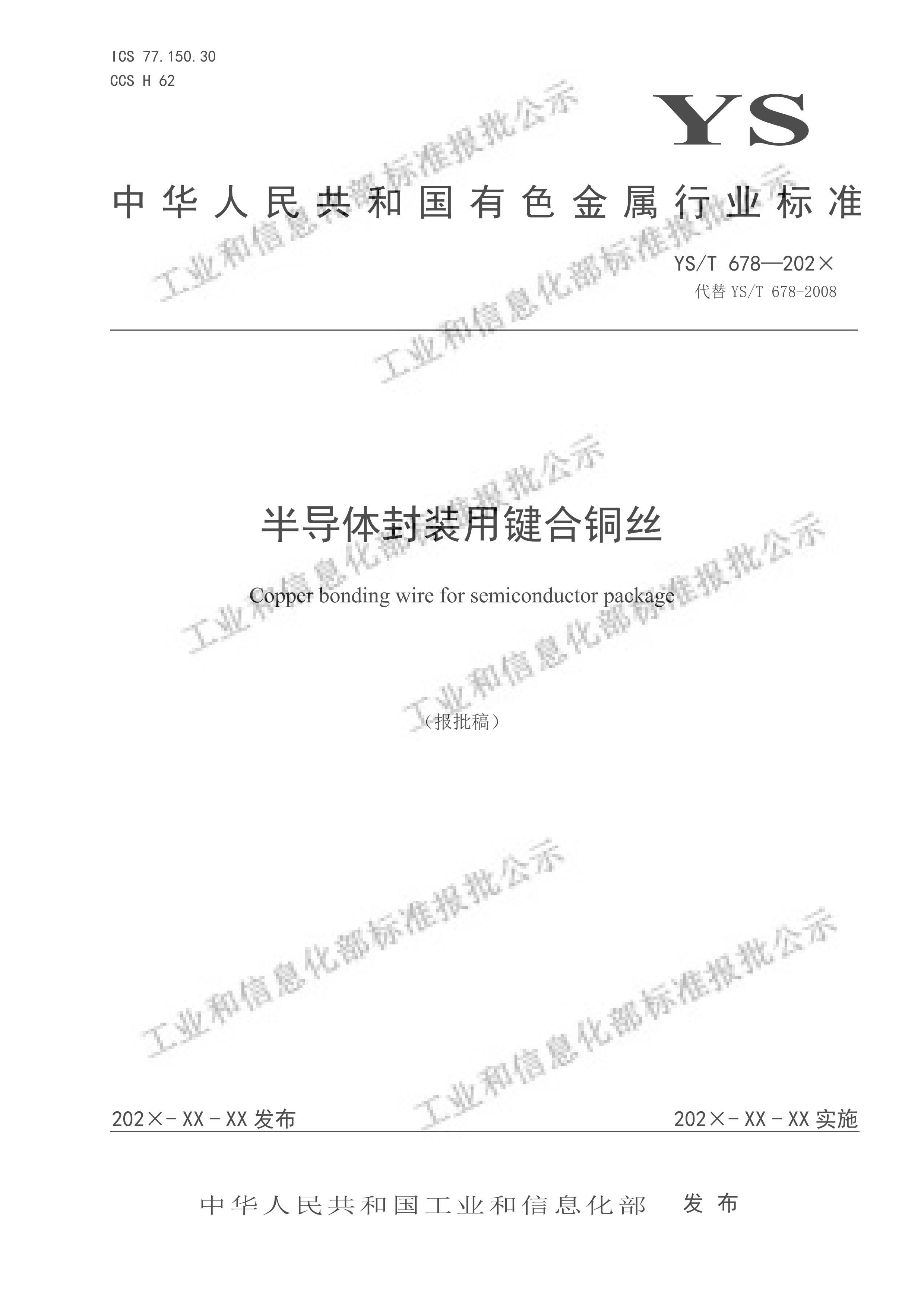 YST 678-2024뵼װüͭ˿壩.pdf1ҳ