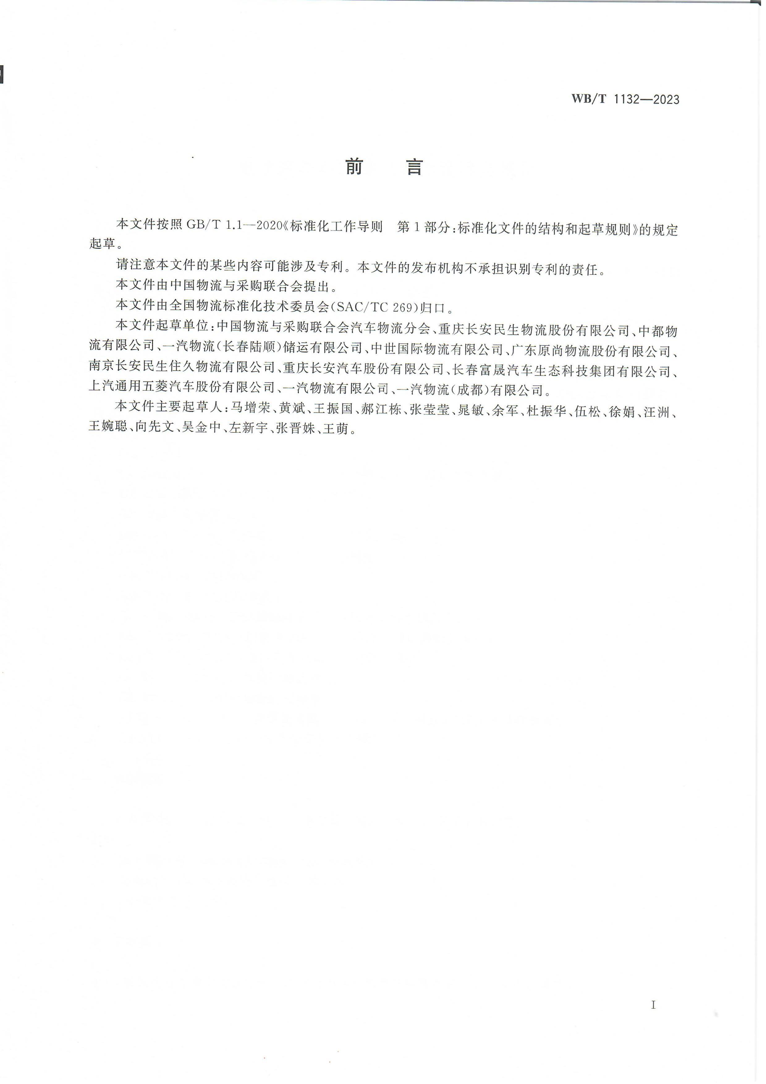 WBT 1132-2023 綯淶.pdf3ҳ