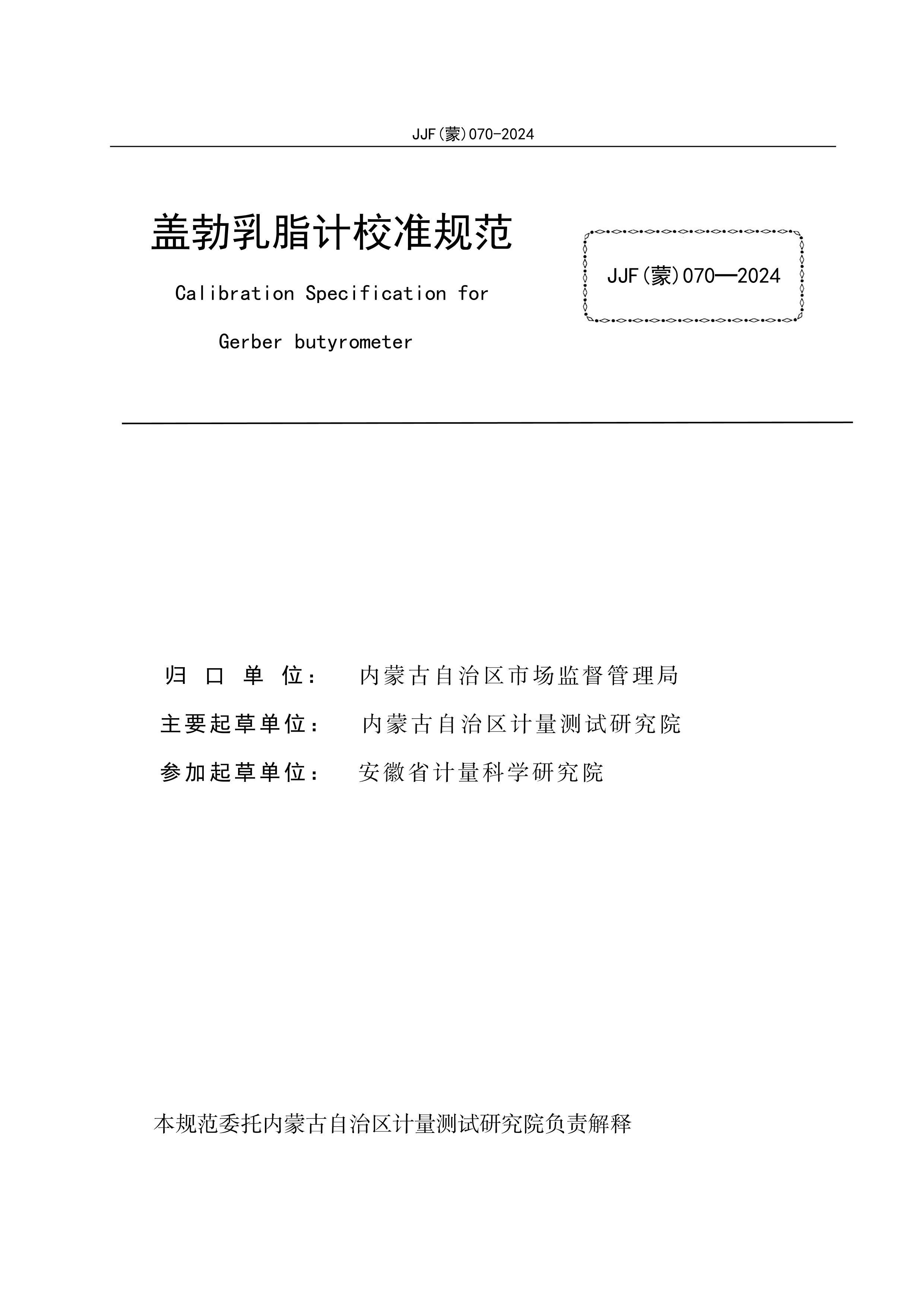 JJF()070-2024ǲ֬У׼淶.pdf2ҳ