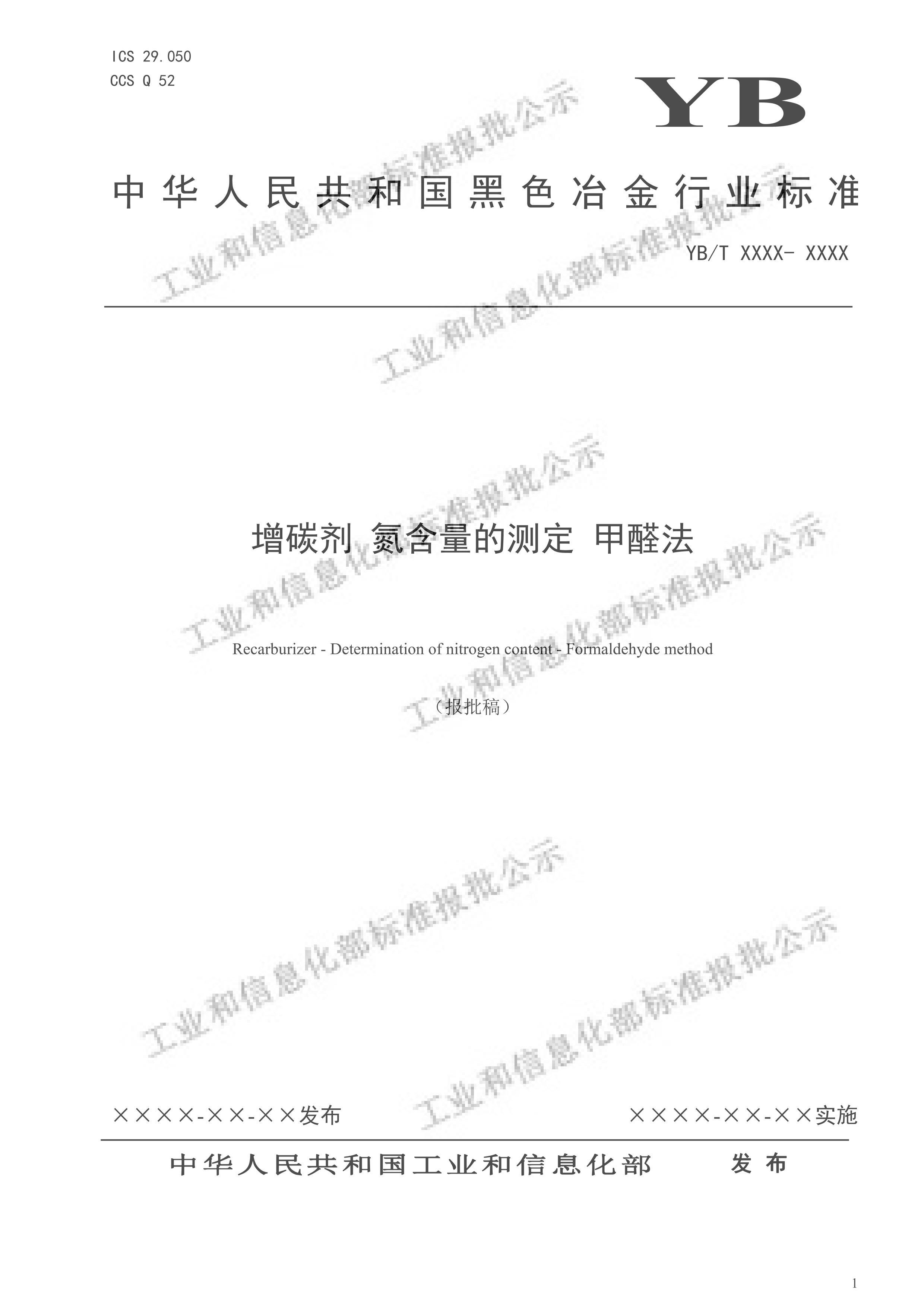 YBT 6261-2024̼ Ĳⶨ ȩ壩.pdf1ҳ