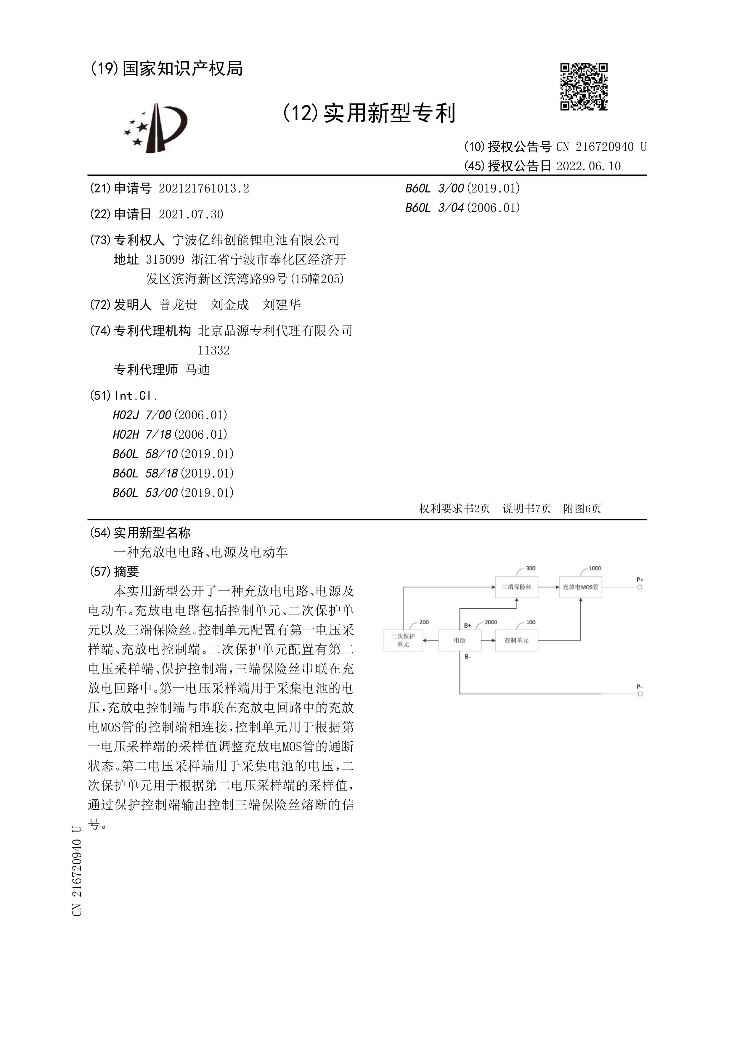 CN216720940Uһֳŵ·Դ綯.pdf1ҳ