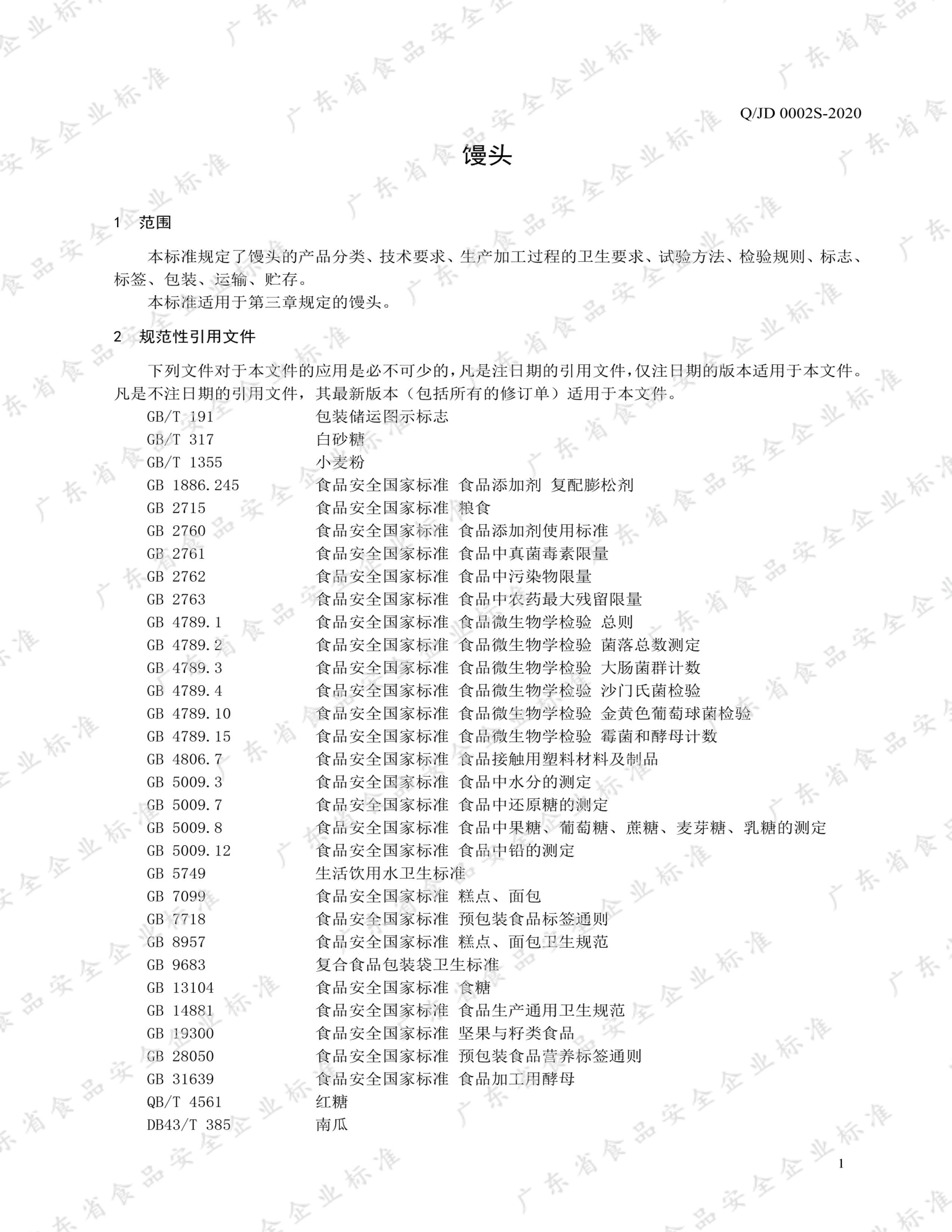 JD 0002S-2020 ͷ.pdf3ҳ