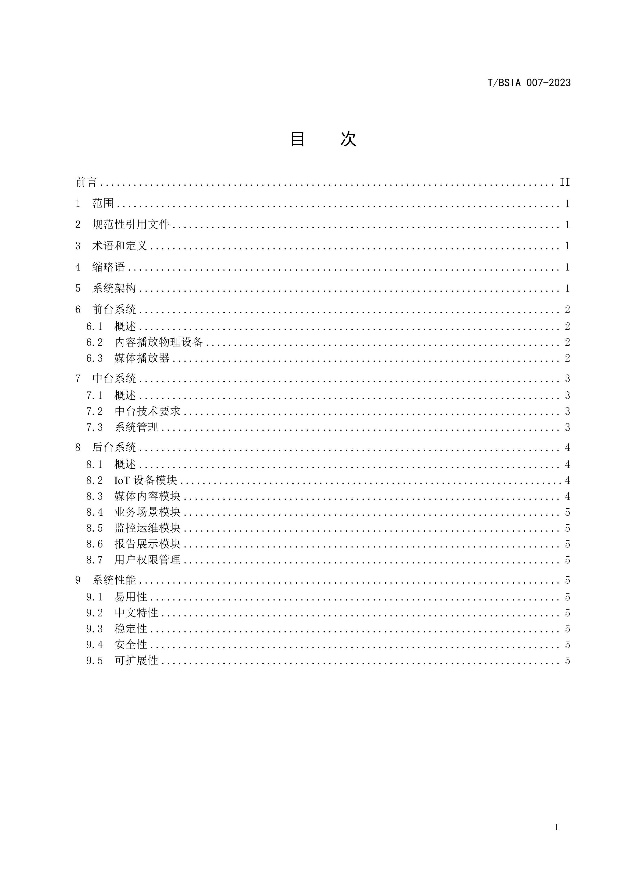 TBSIA 007-2023 ý廥ǻŵϵͳƹ淶.pdf3ҳ