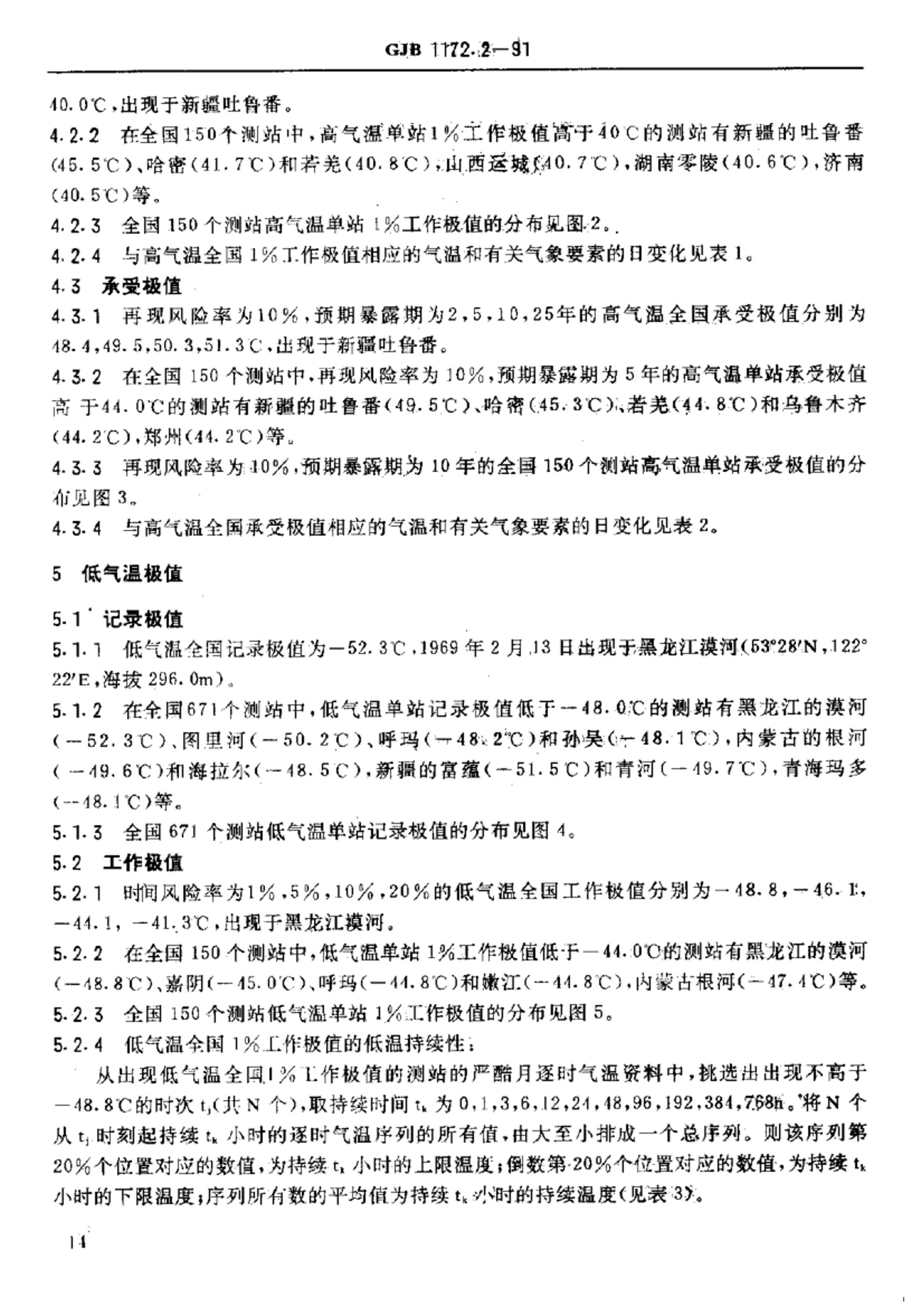 GJB 1172.2-1991 豸ֵ .pdf2ҳ